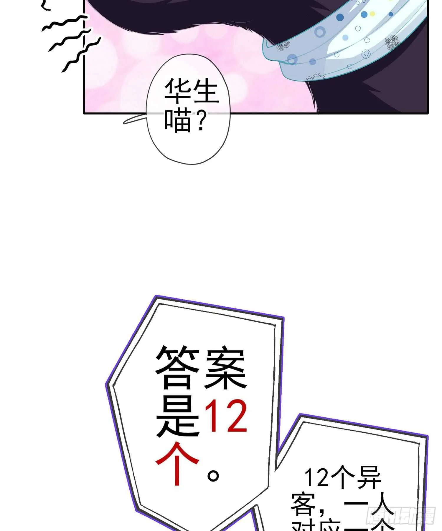 从欺骗开始（下） 第36页