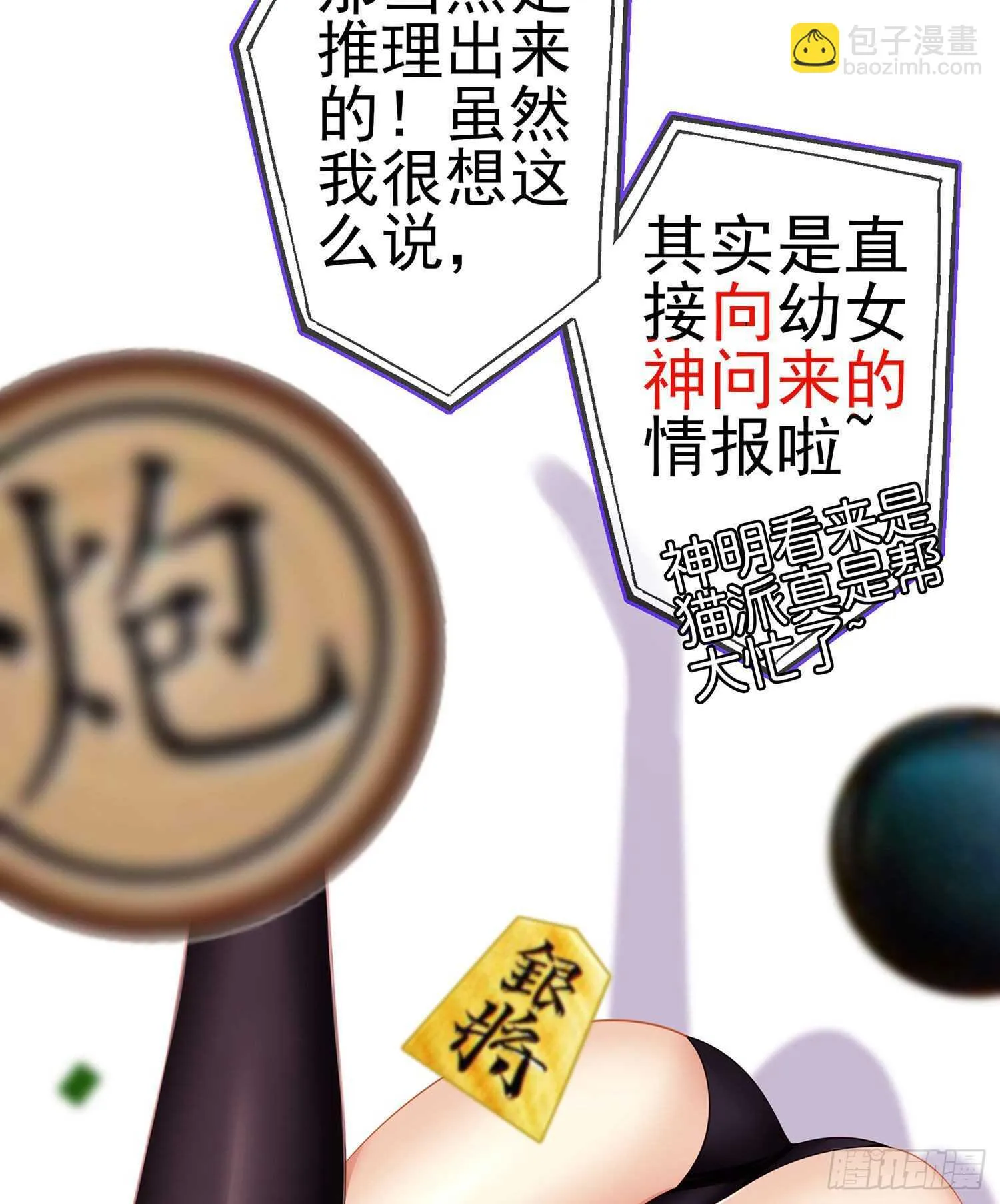 从欺骗开始（下） 第41页