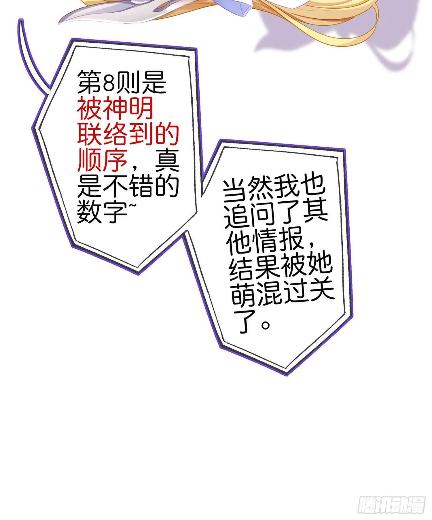 从欺骗开始（下） 第43页