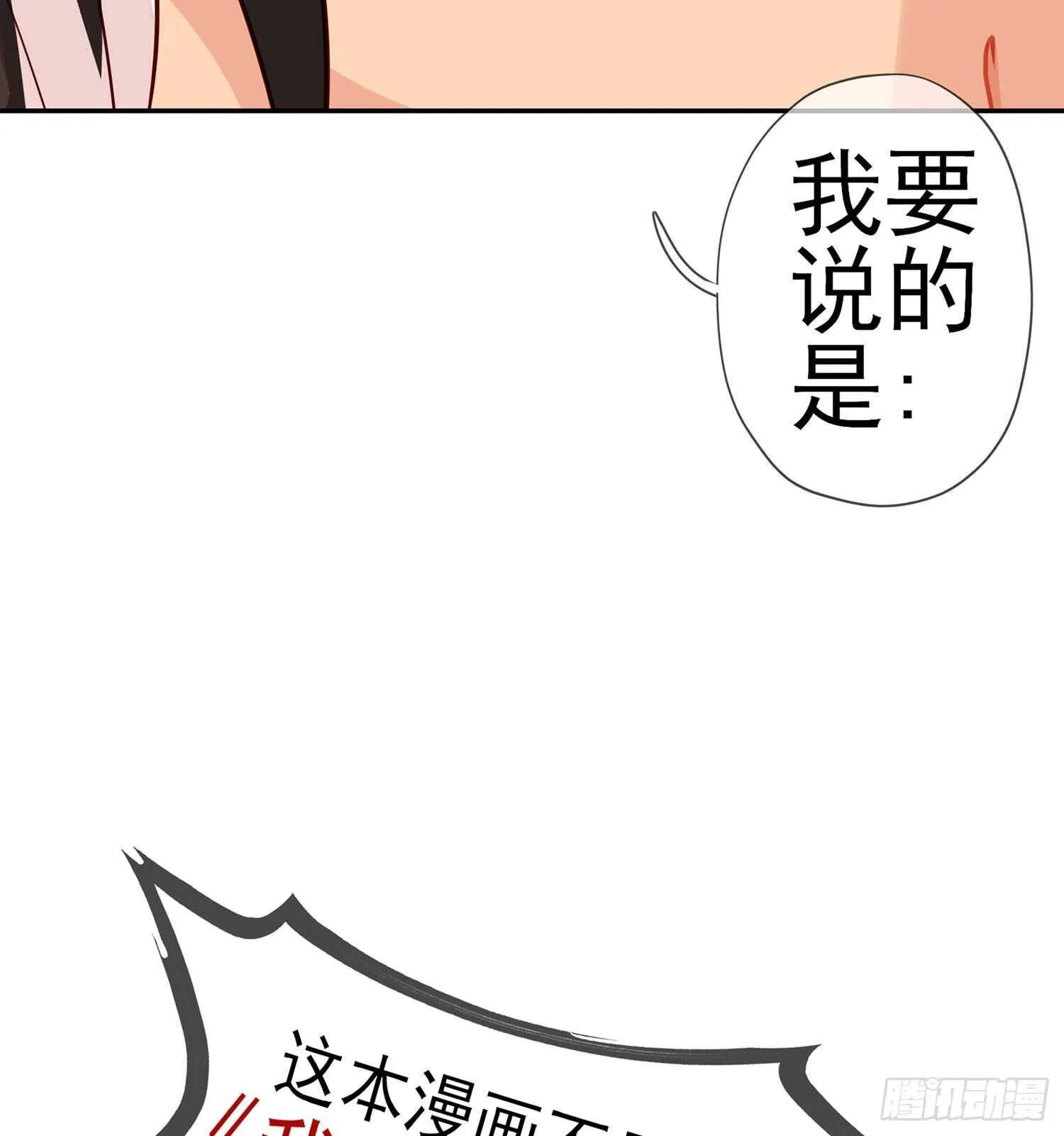 从欺骗开始（下） 第48页