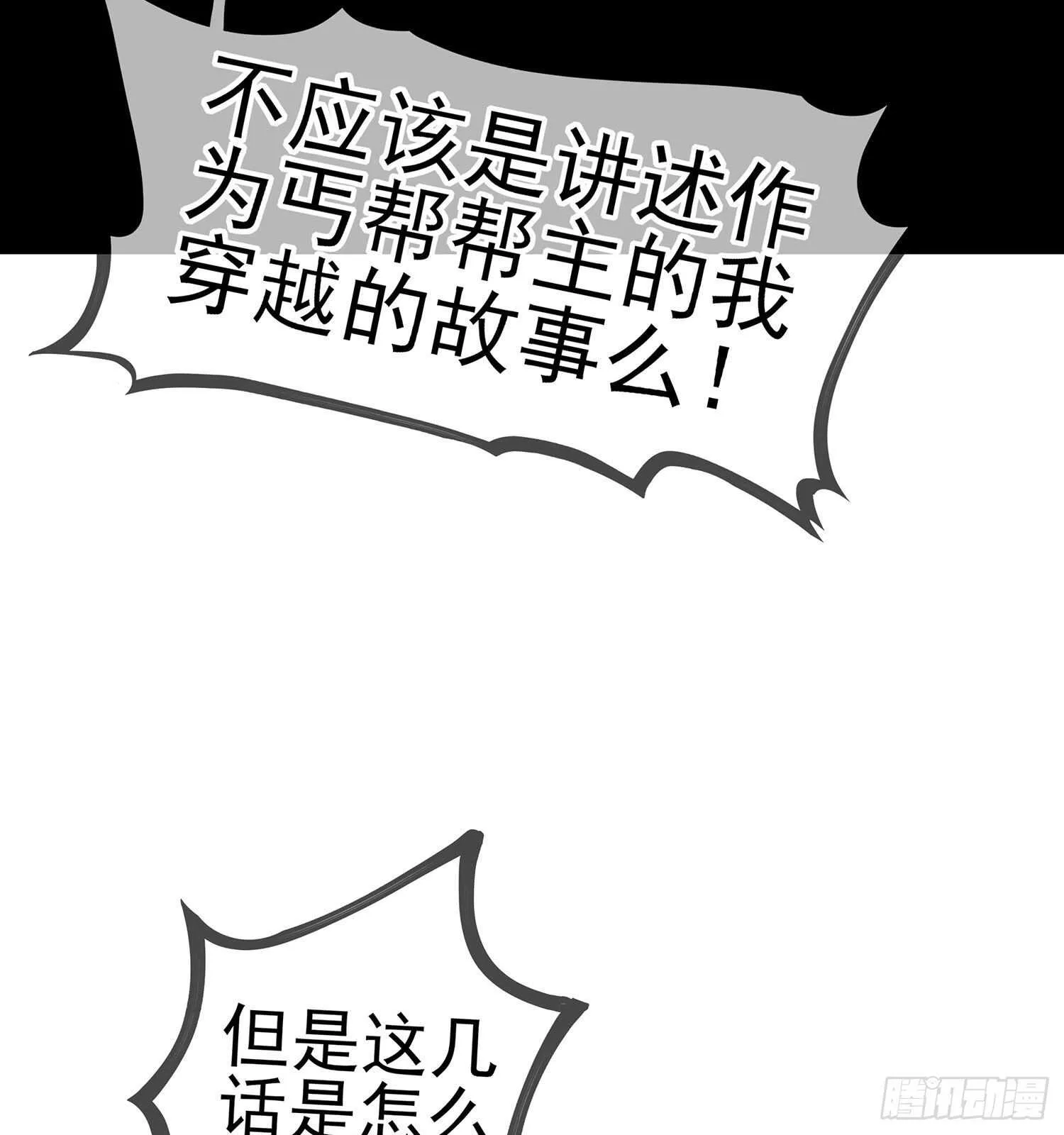 从欺骗开始（下） 第50页