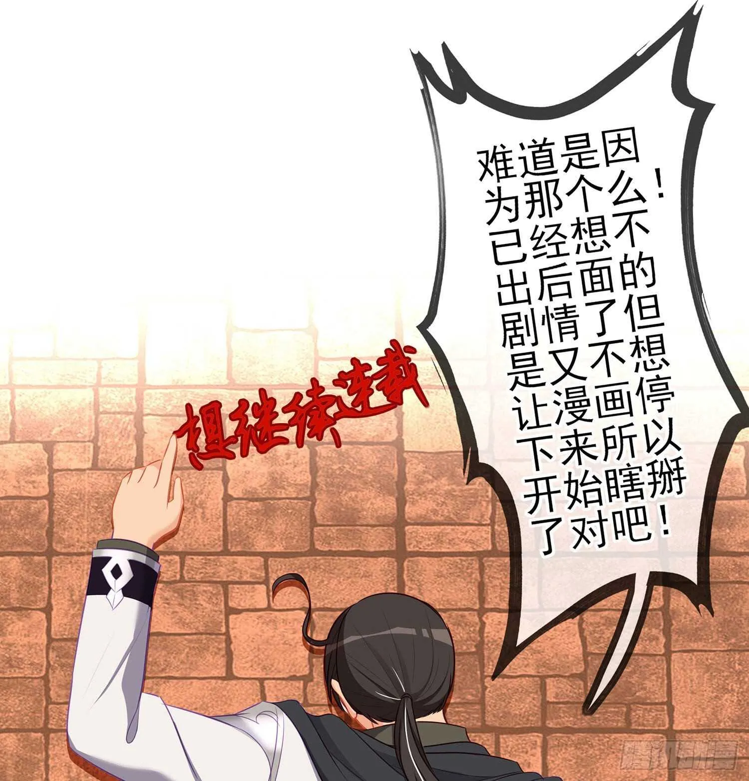 从欺骗开始（下） 第53页