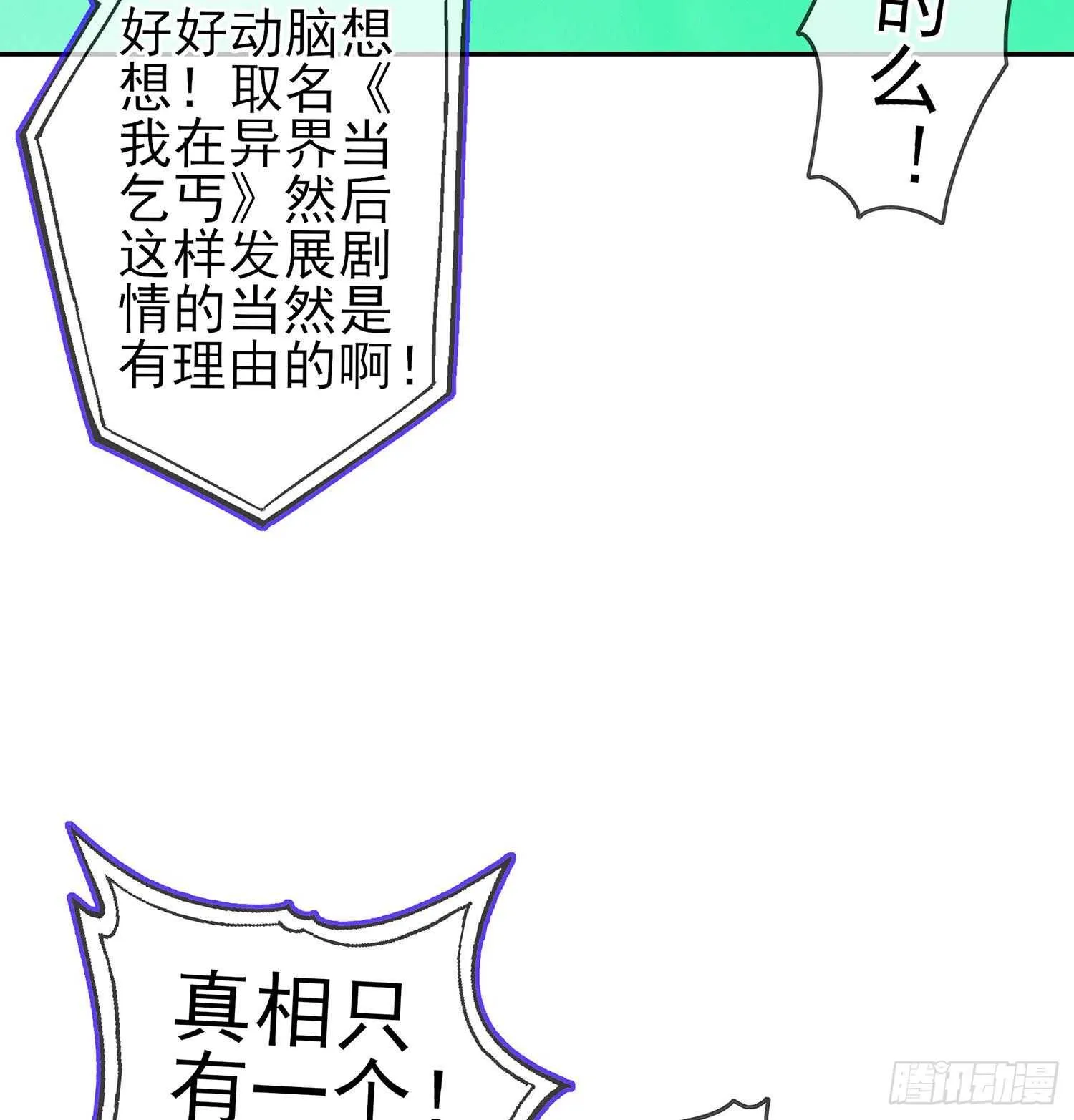 从欺骗开始（下） 第57页