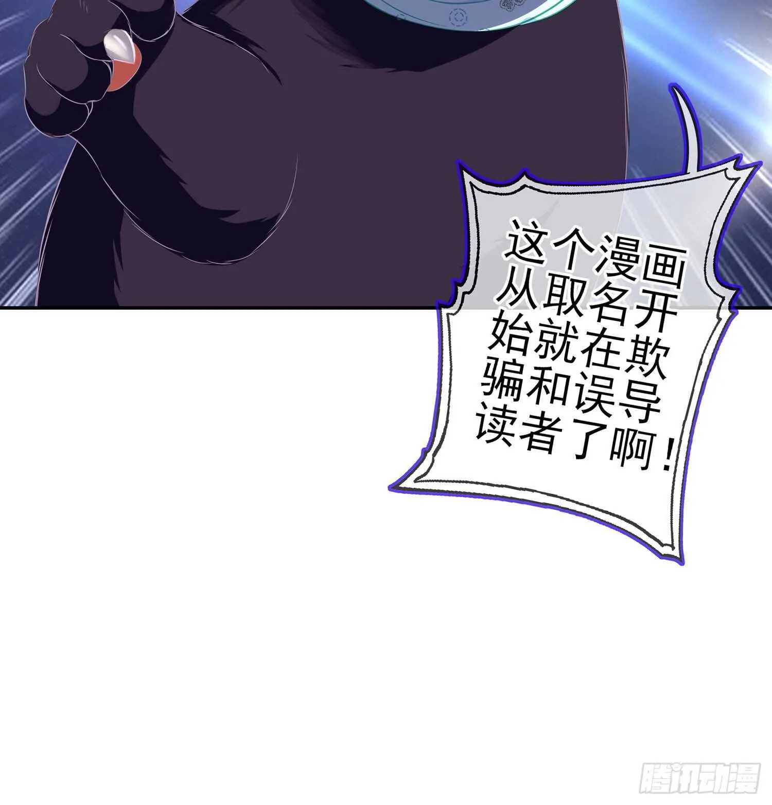 从欺骗开始（下） 第59页