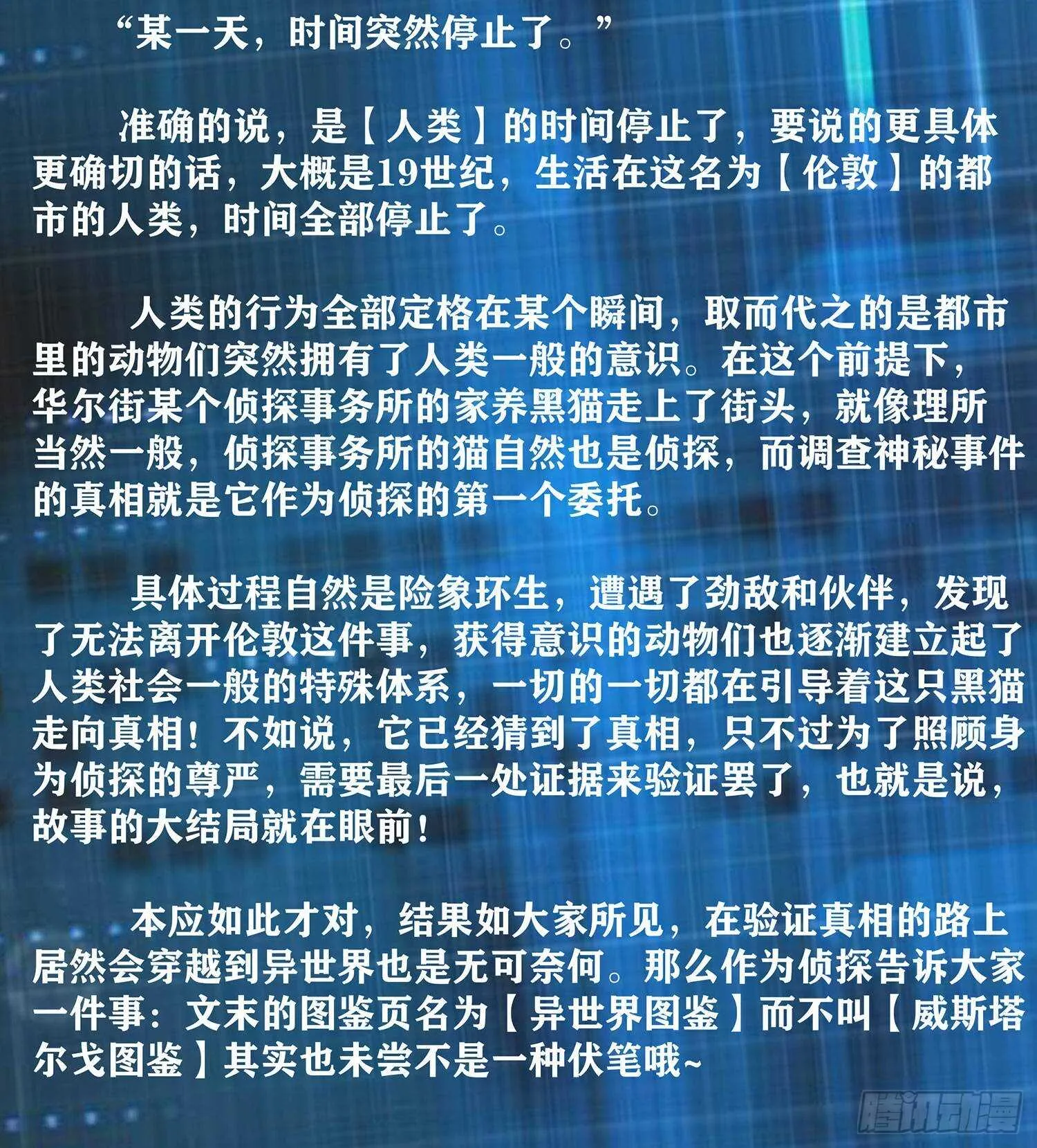 从欺骗开始（下） 第81页