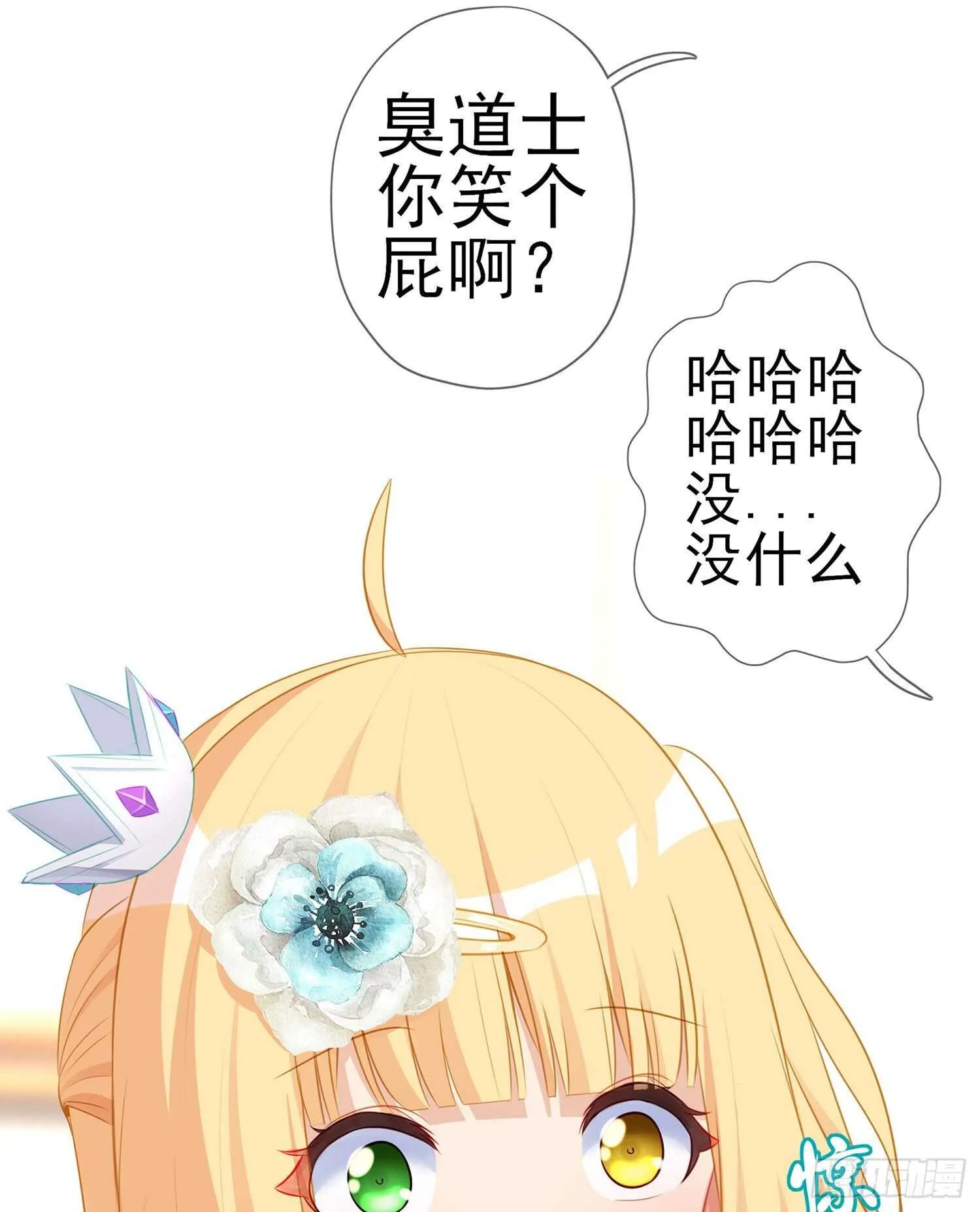 维德布尔家的长女（上） 第9页