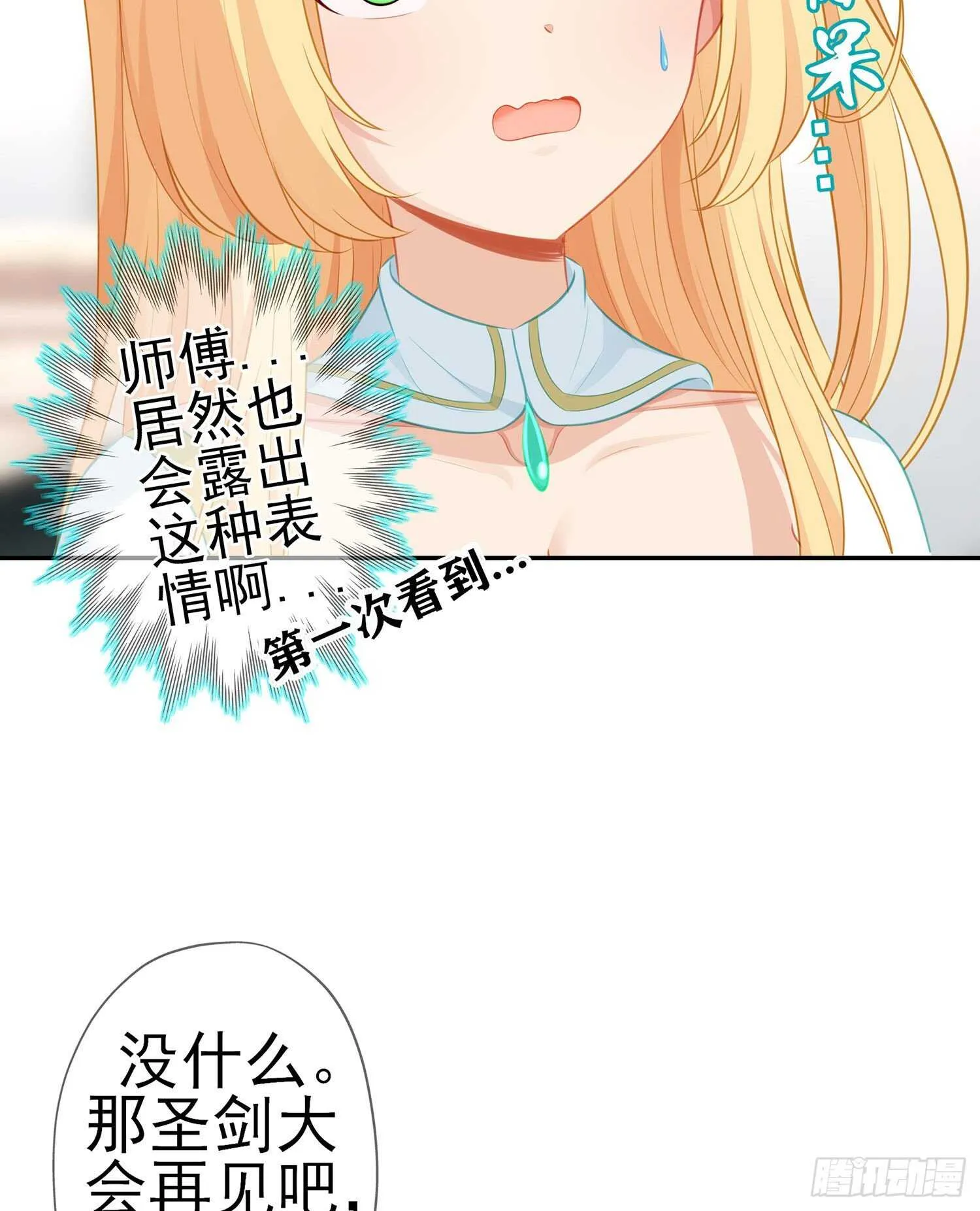 维德布尔家的长女（上） 第10页