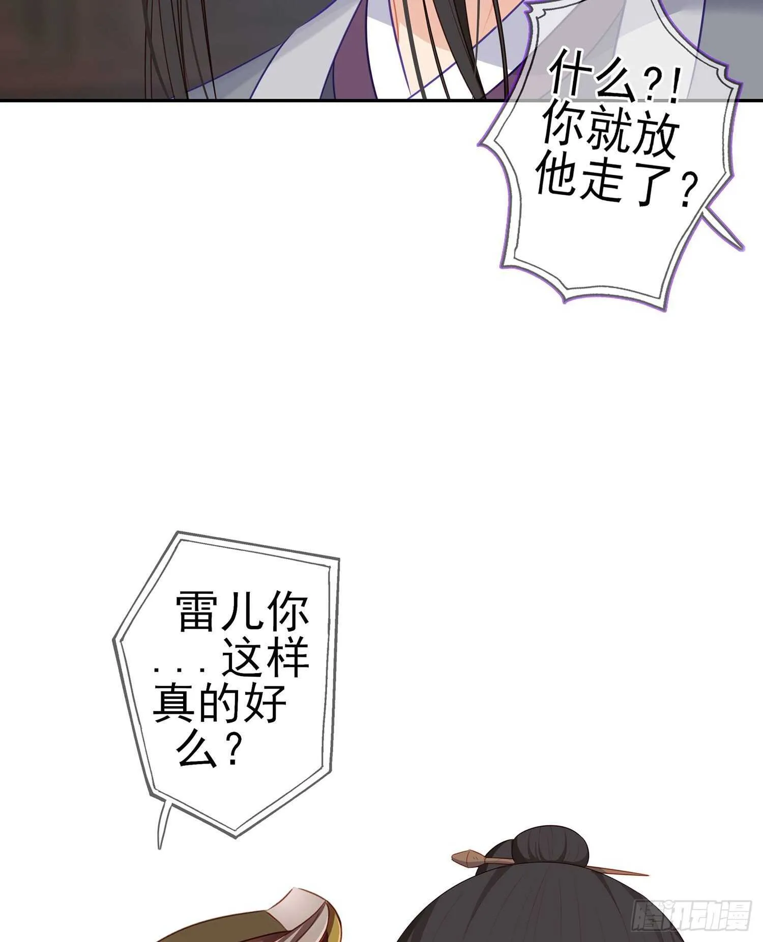 维德布尔家的长女（上） 第12页