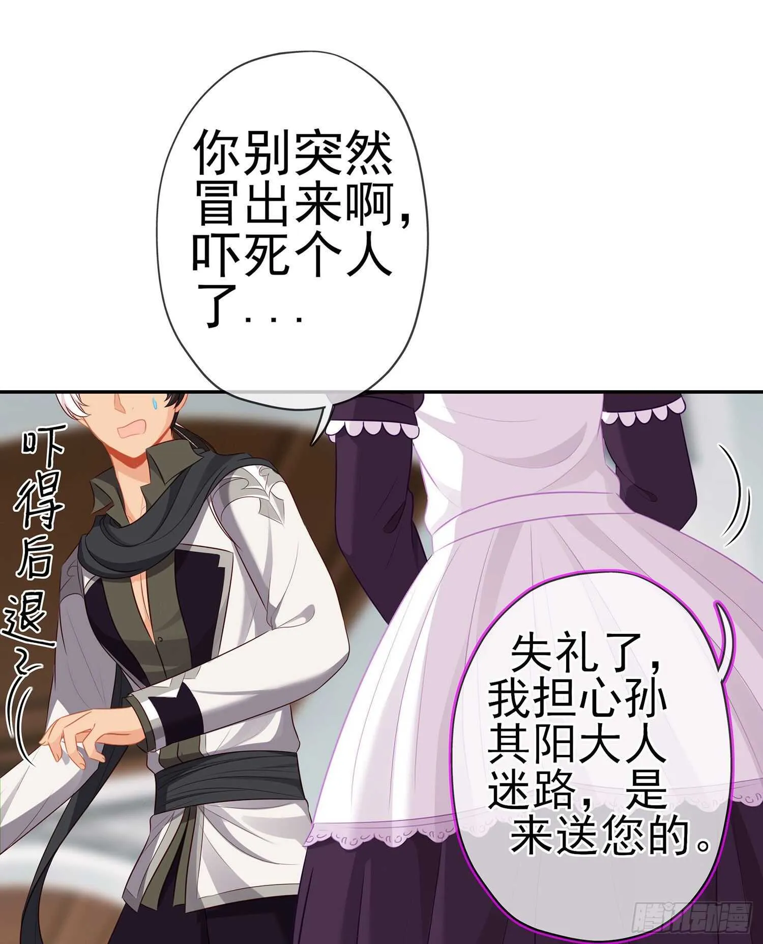 维德布尔家的长女（上） 第27页