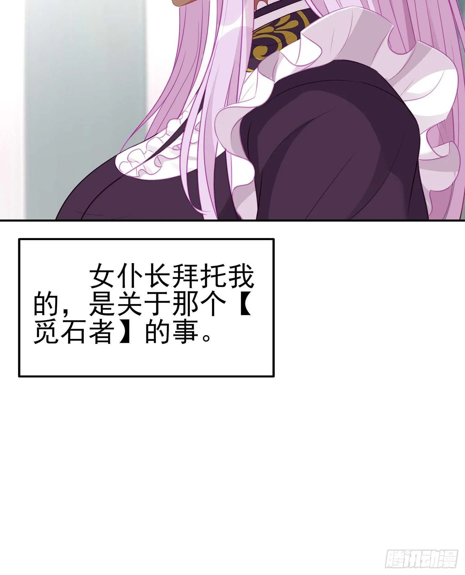 维德布尔家的长女（上） 第30页