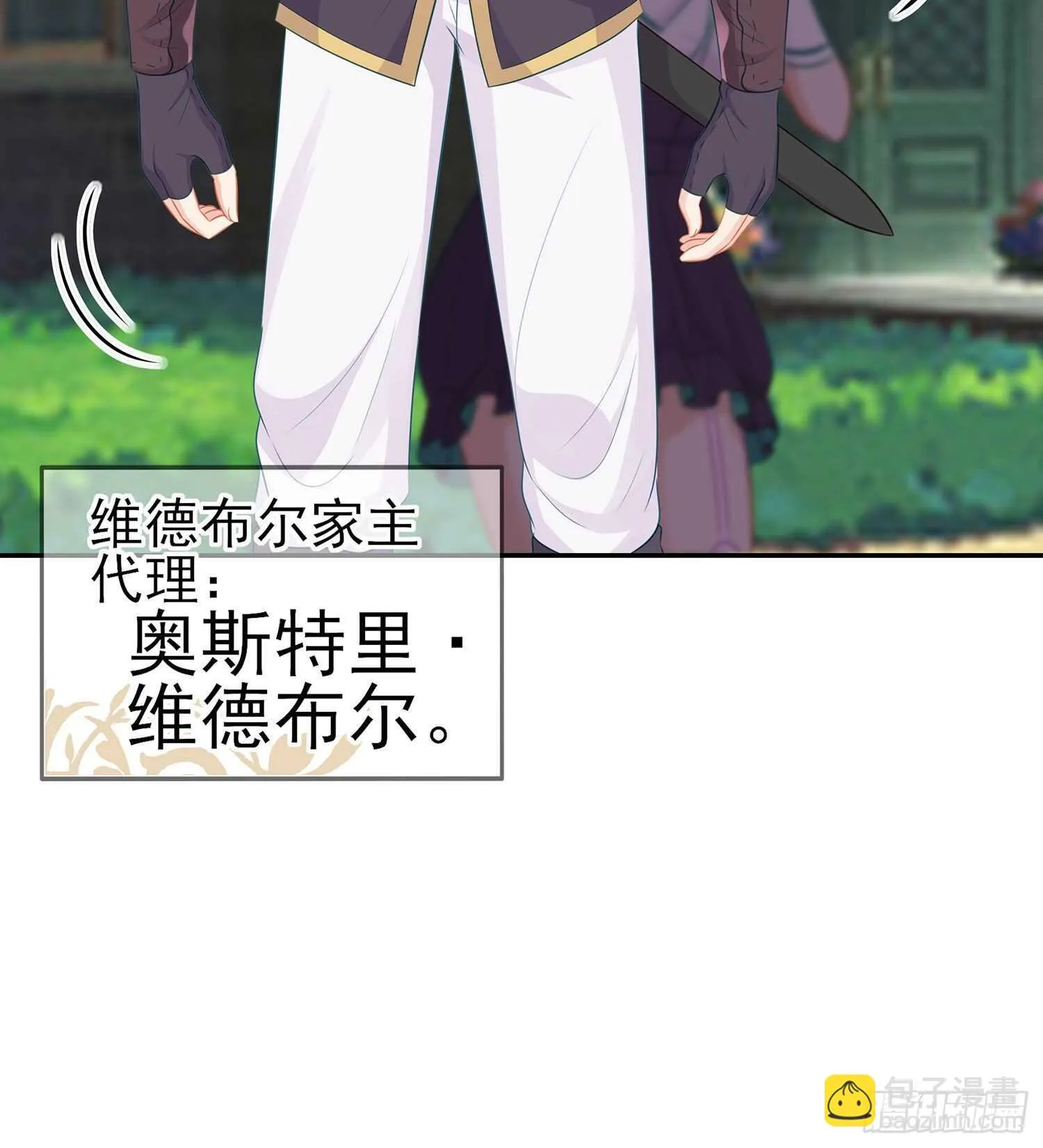 维德布尔家的长女（上） 第38页
