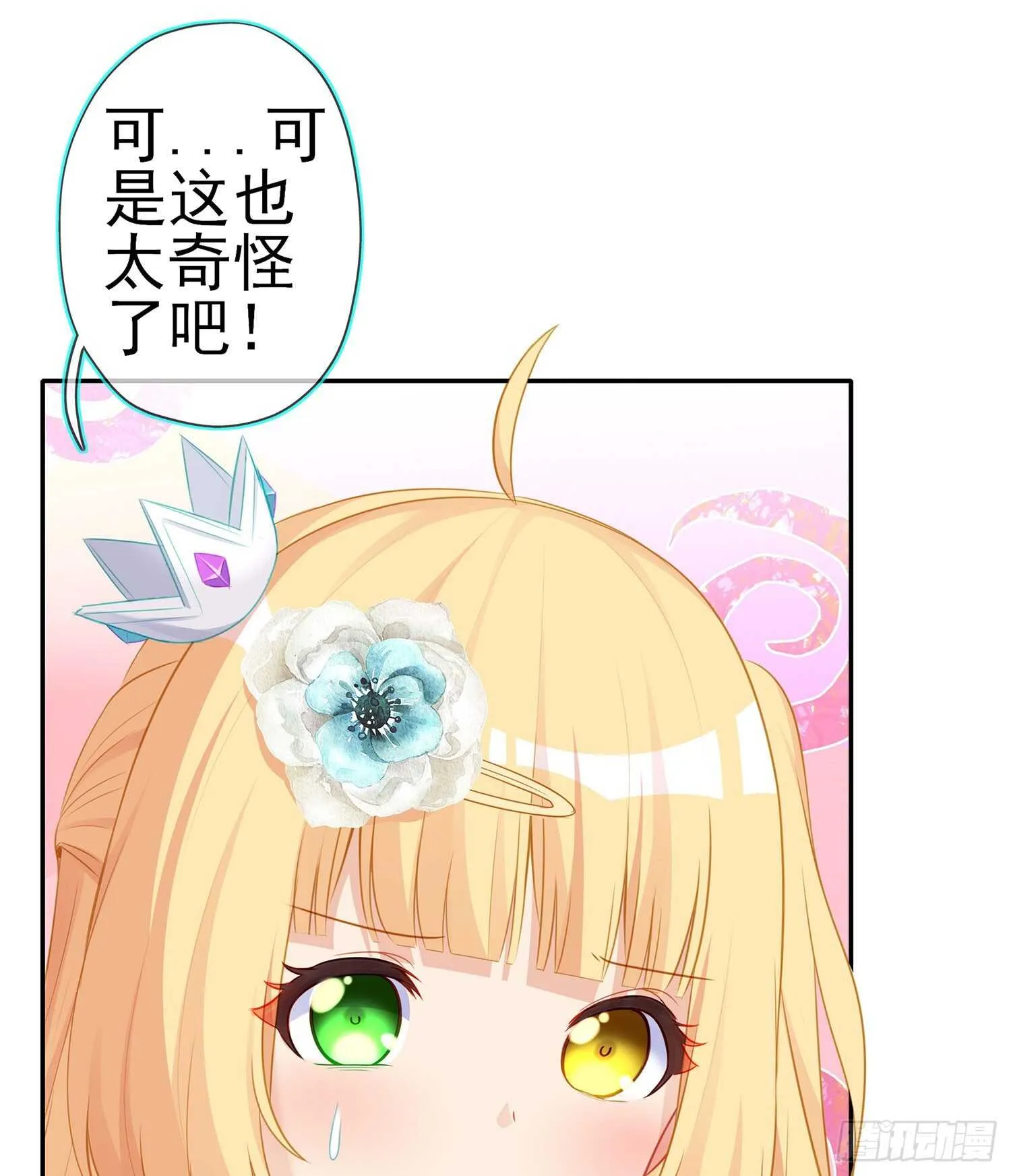 我是乞丐（下） 第8页