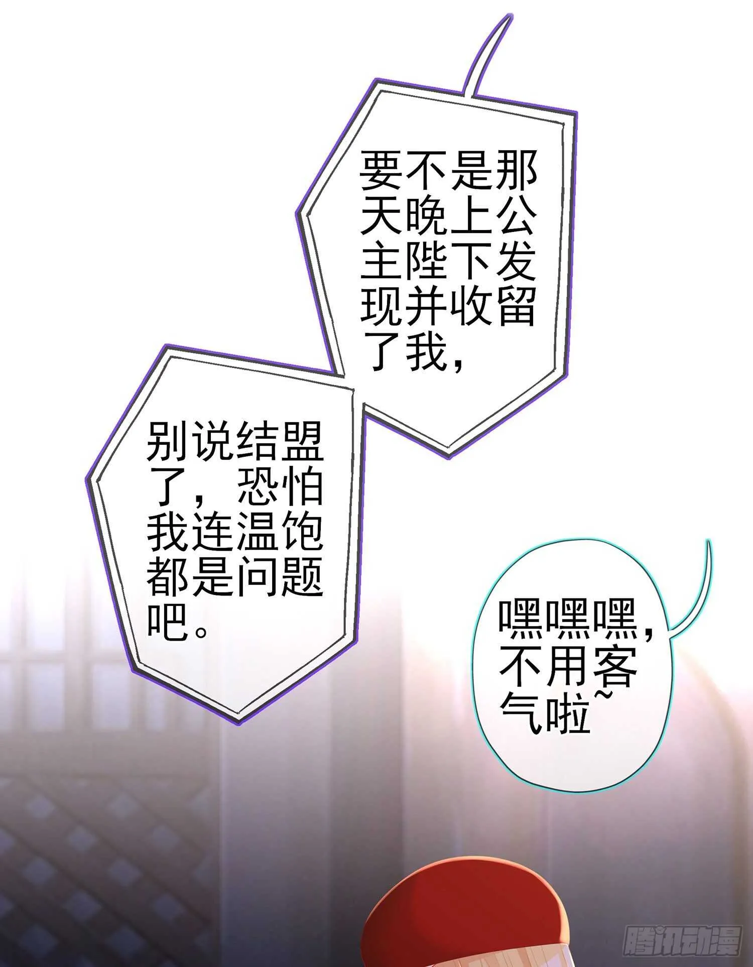 我是乞丐（下） 第24页