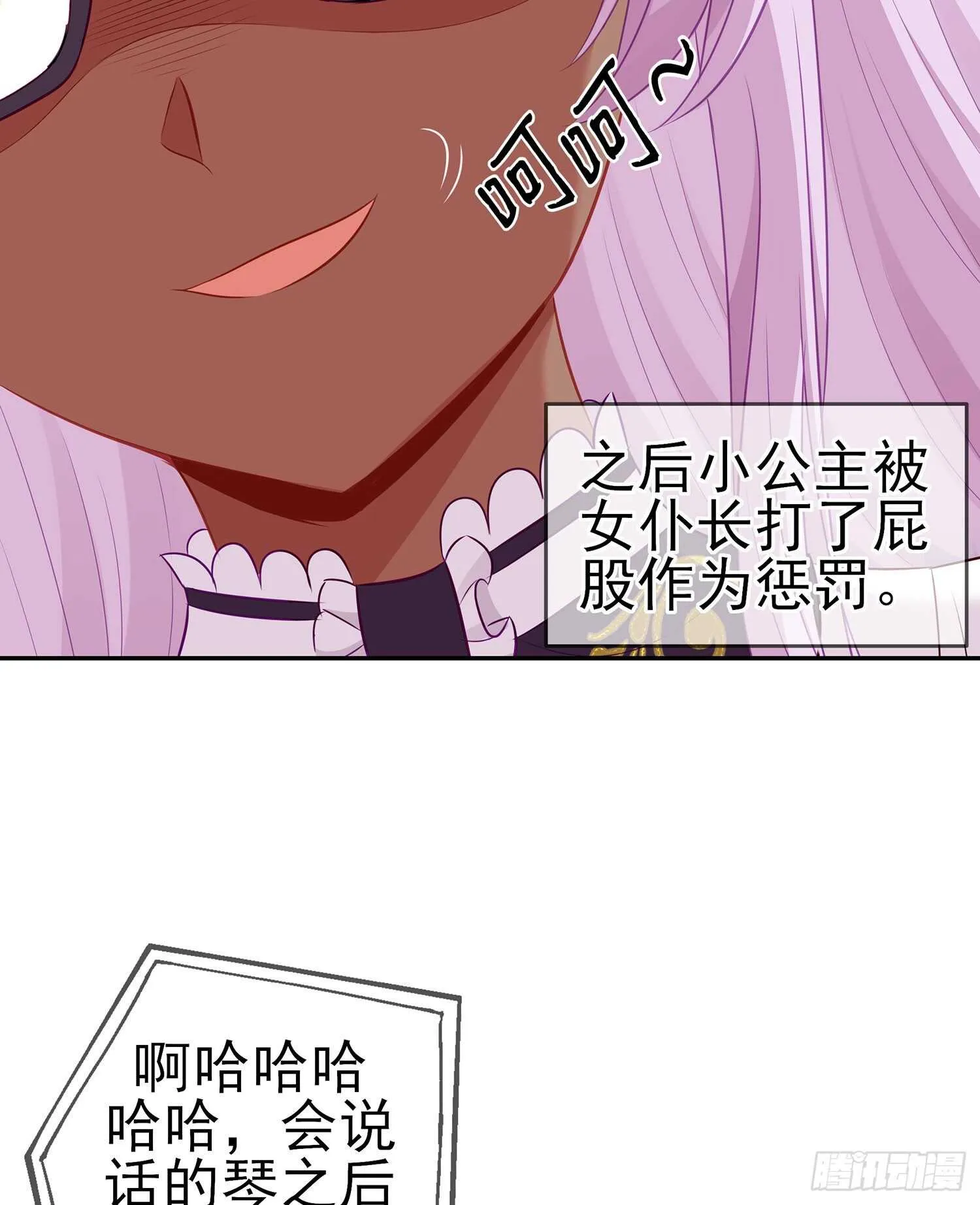 我是乞丐（下） 第29页