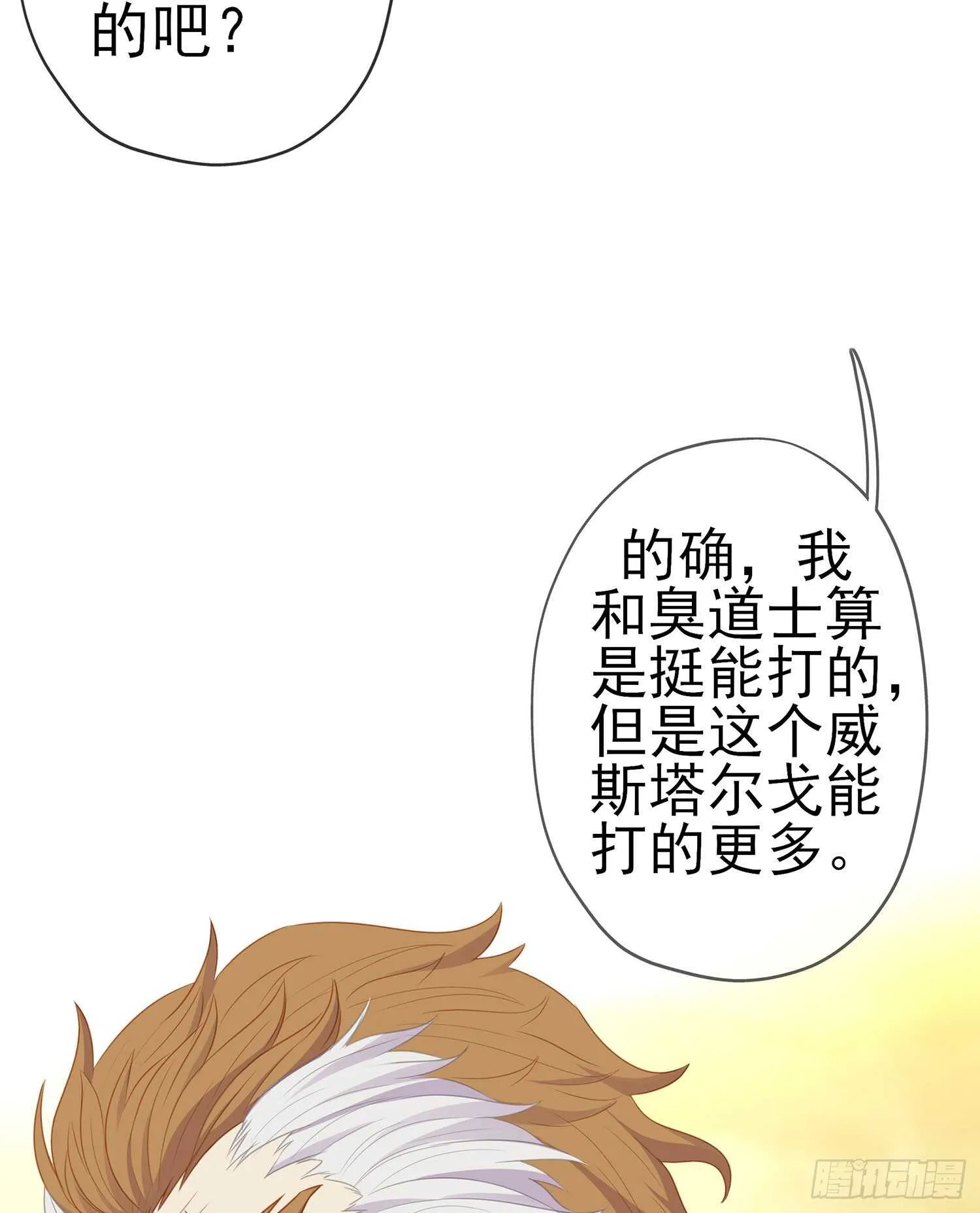 我是乞丐（下） 第45页