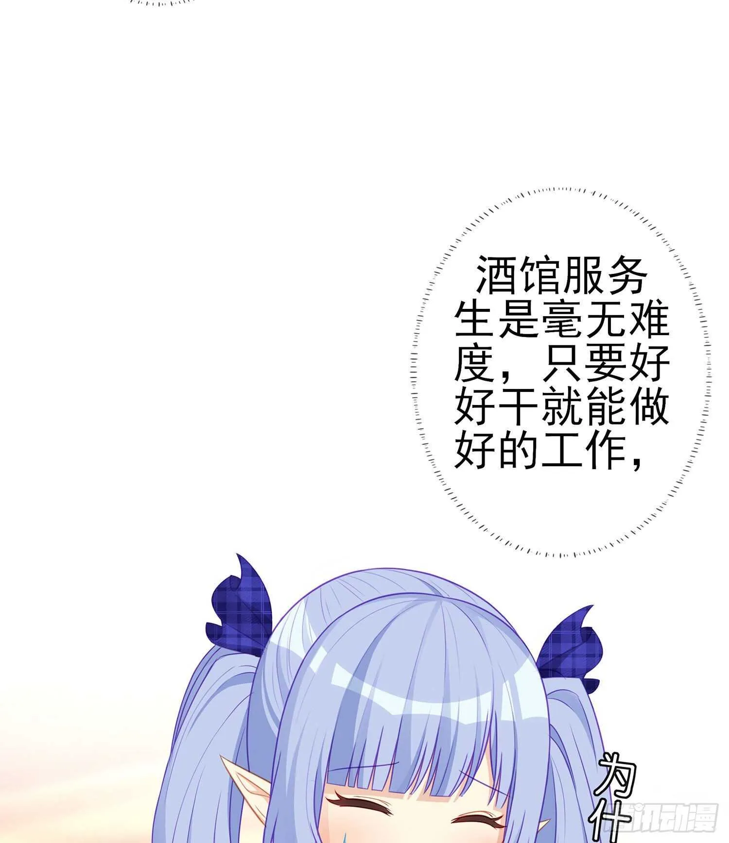 喀翠丝·维德布尔（上） 第28页