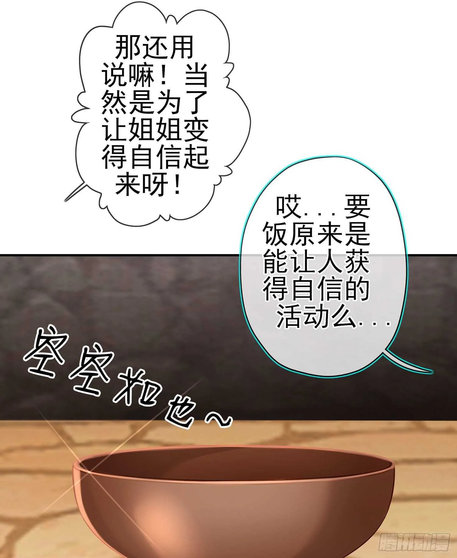 喀翠丝·维德布尔（上） 第58页