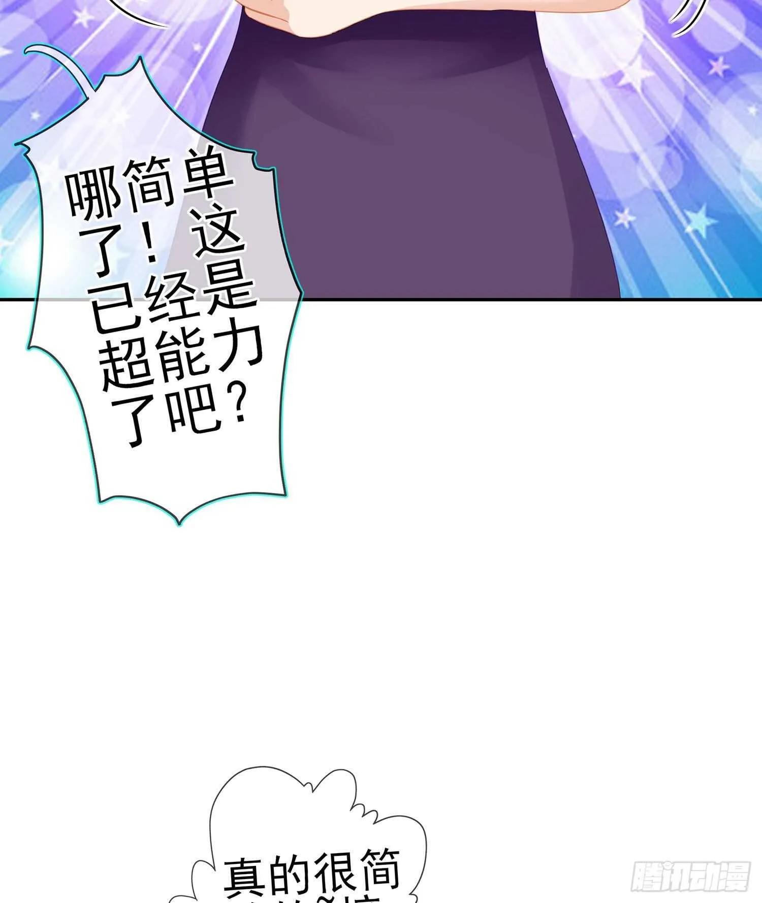 喀翠丝·维德布尔（下） 第17页