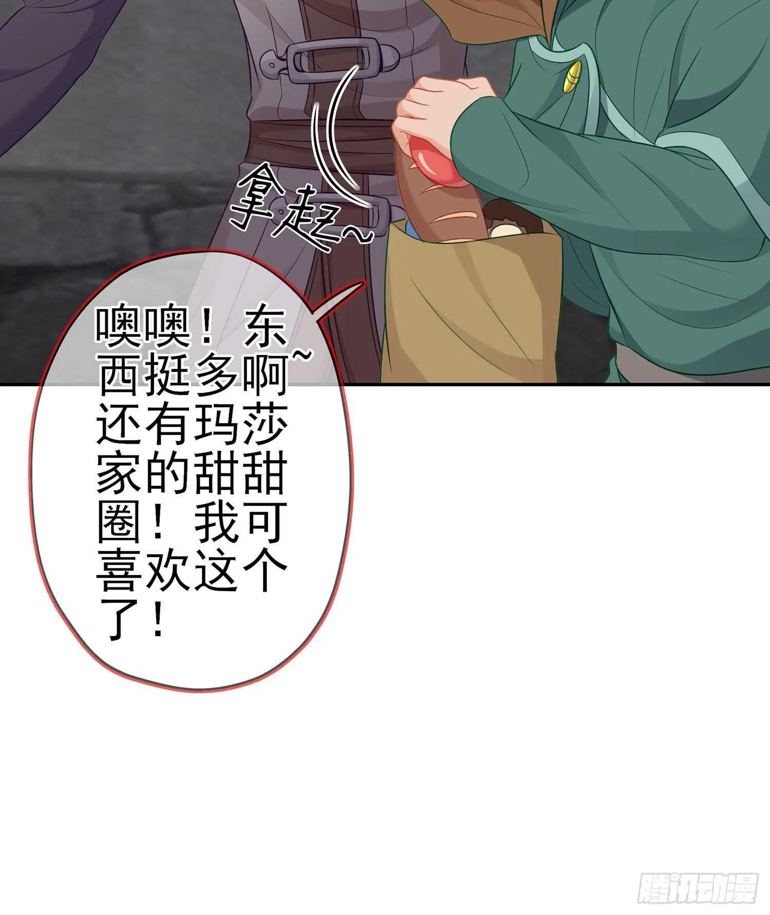 喀翠丝·维德布尔（下） 第31页