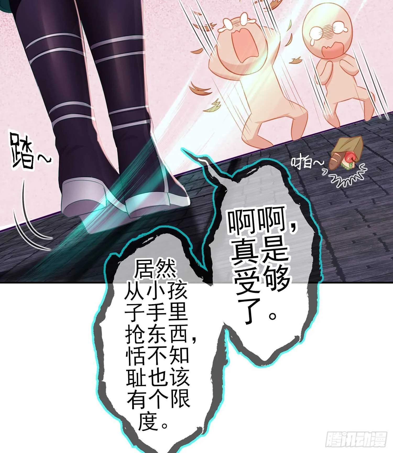 喀翠丝·维德布尔（下） 第37页