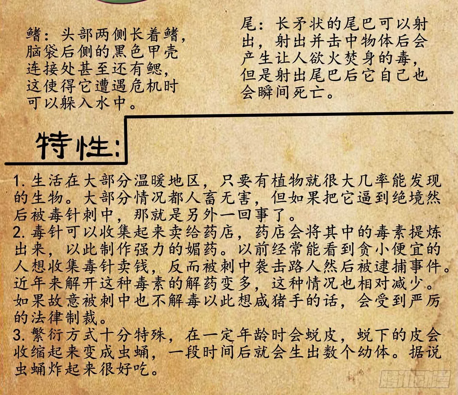 喀翠丝·维德布尔（下） 第69页