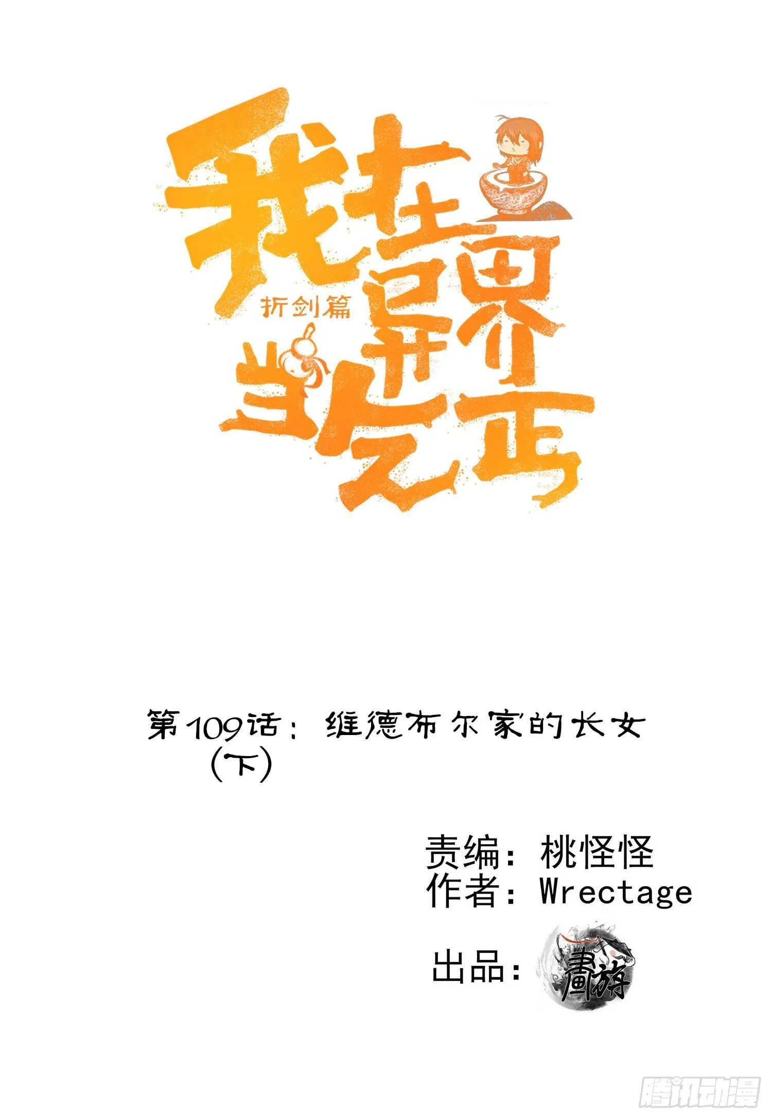 维德布尔家的长女（下） 第1页