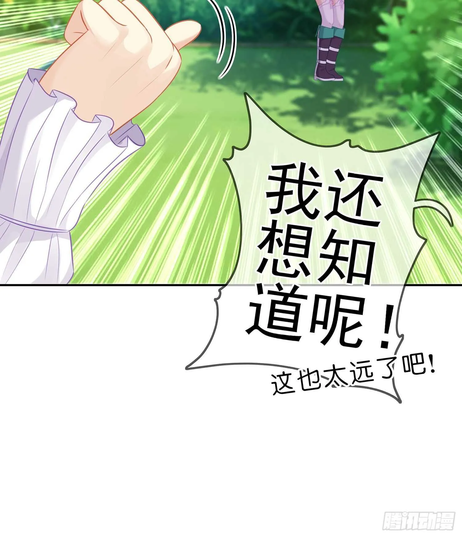 维德布尔家的长女（下） 第11页