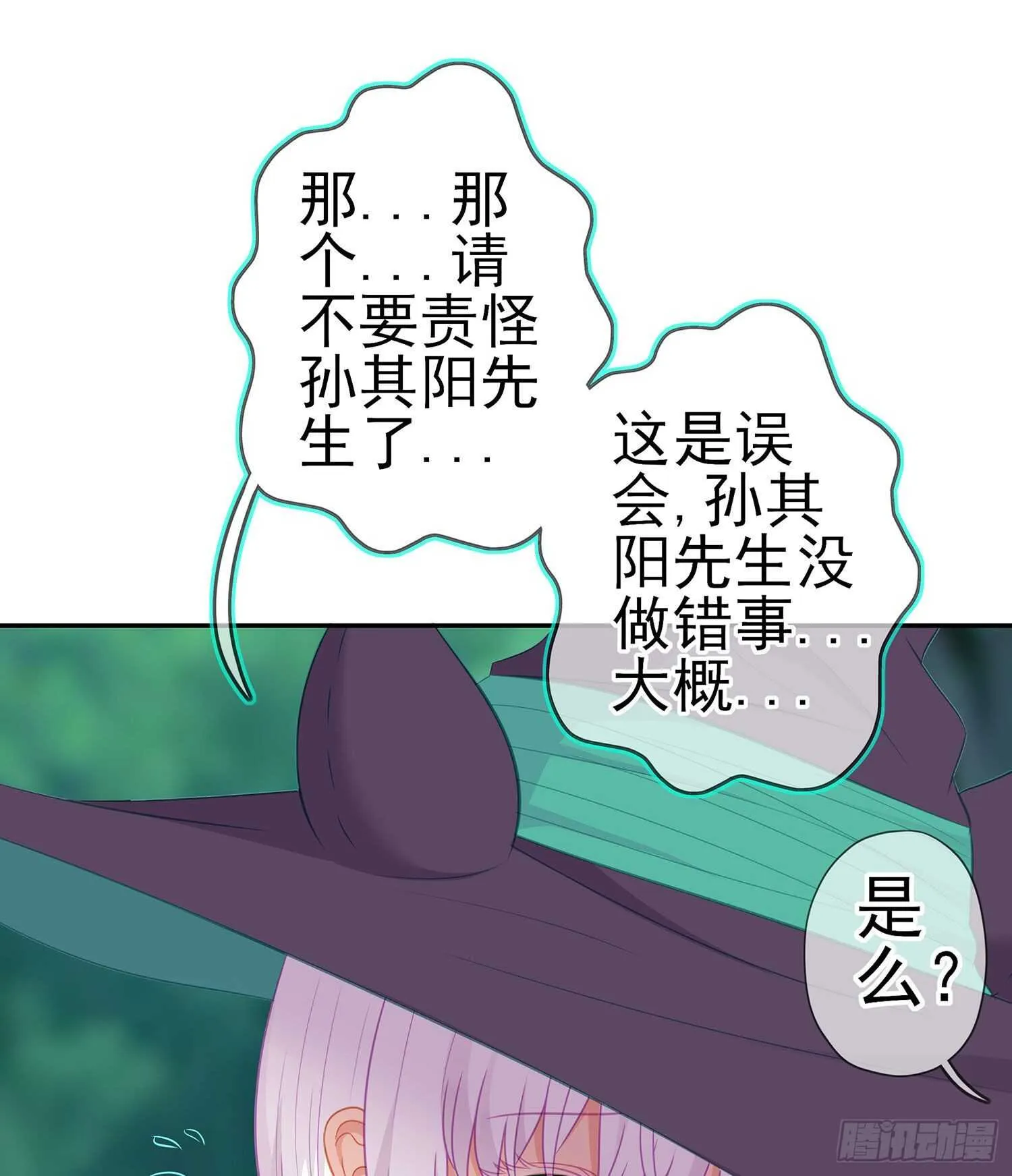 维德布尔家的长女（下） 第12页