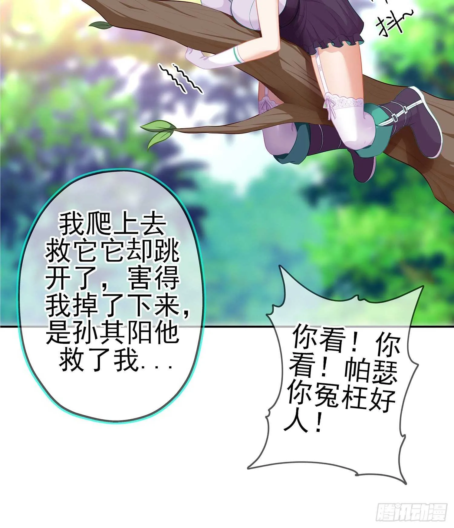 维德布尔家的长女（下） 第15页