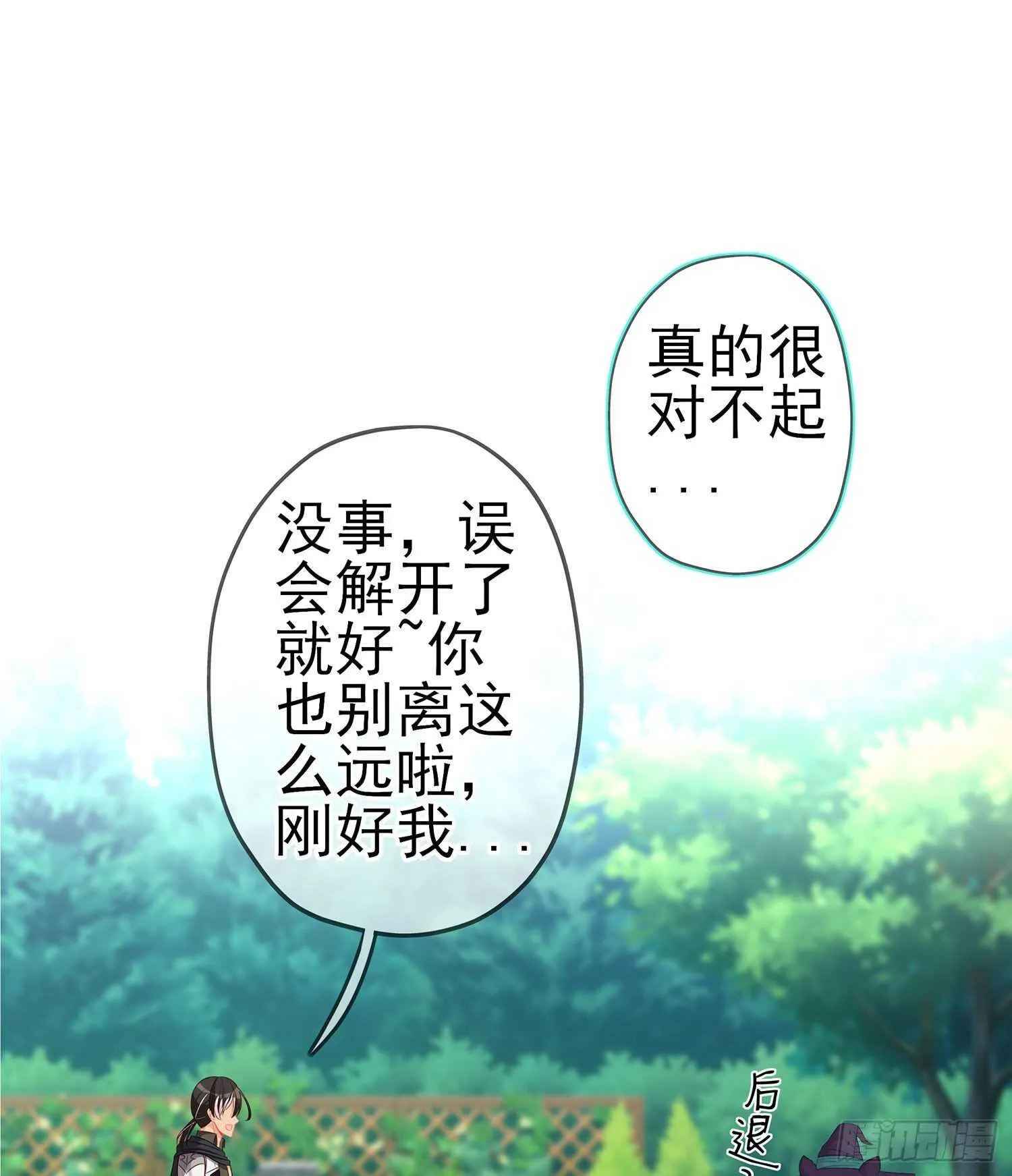 维德布尔家的长女（下） 第16页