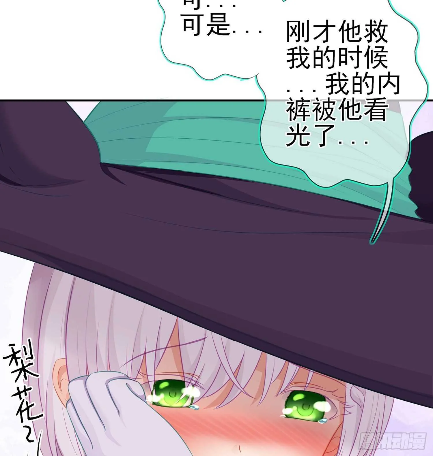 维德布尔家的长女（下） 第25页