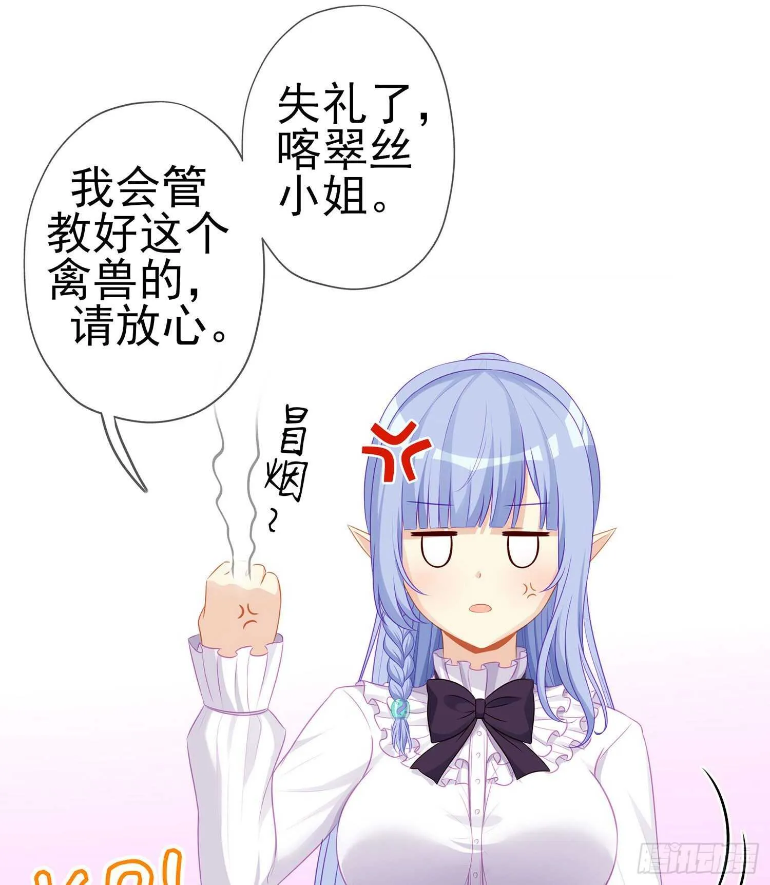 维德布尔家的长女（下） 第27页