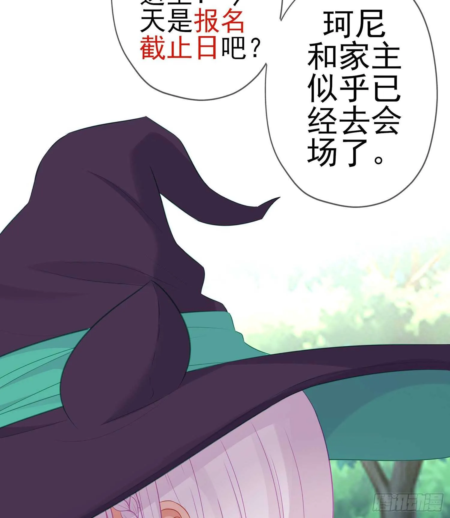 维德布尔家的长女（下） 第29页