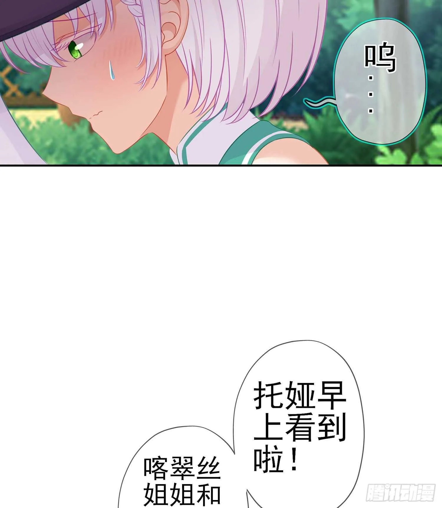 维德布尔家的长女（下） 第30页