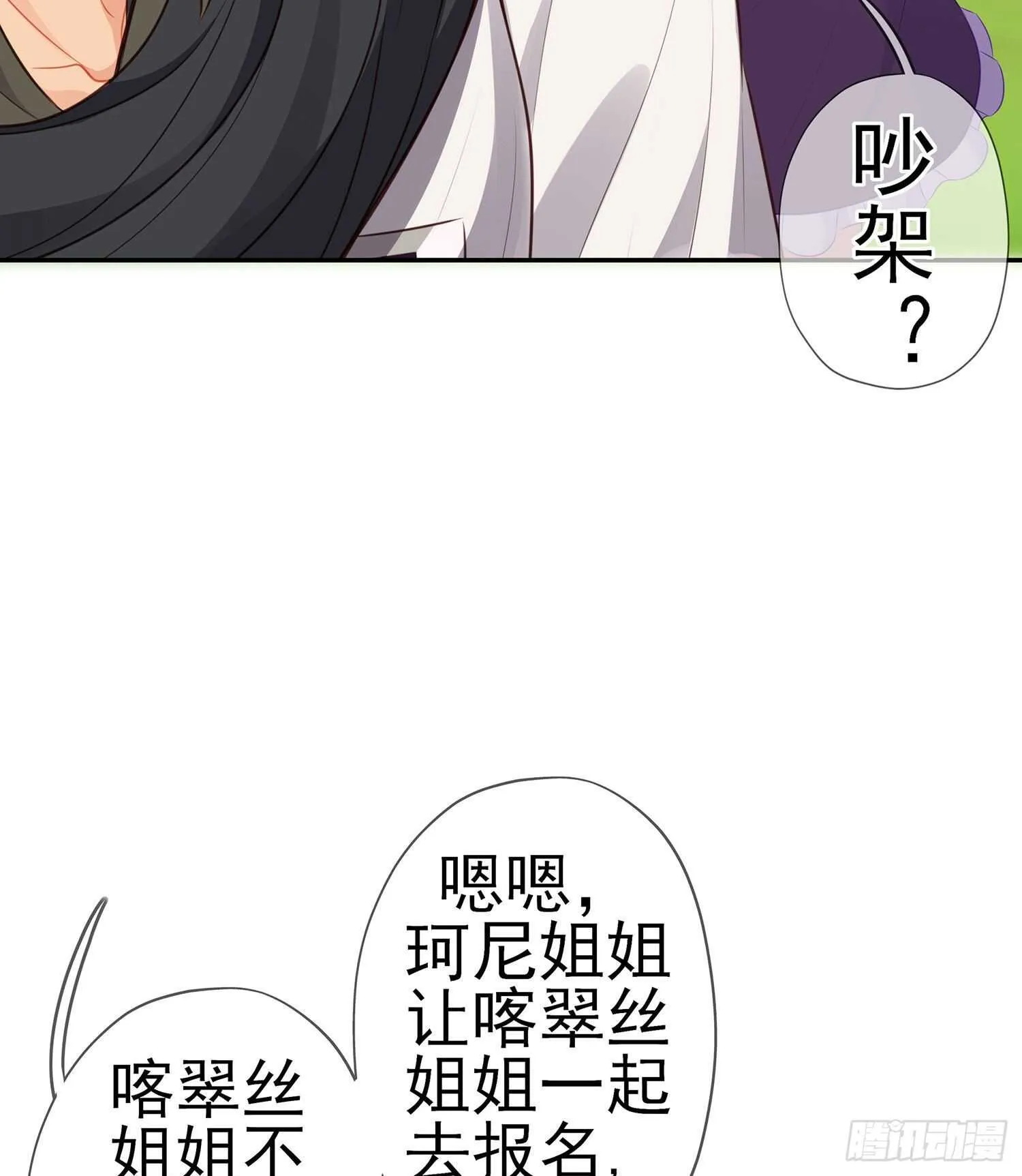 维德布尔家的长女（下） 第32页
