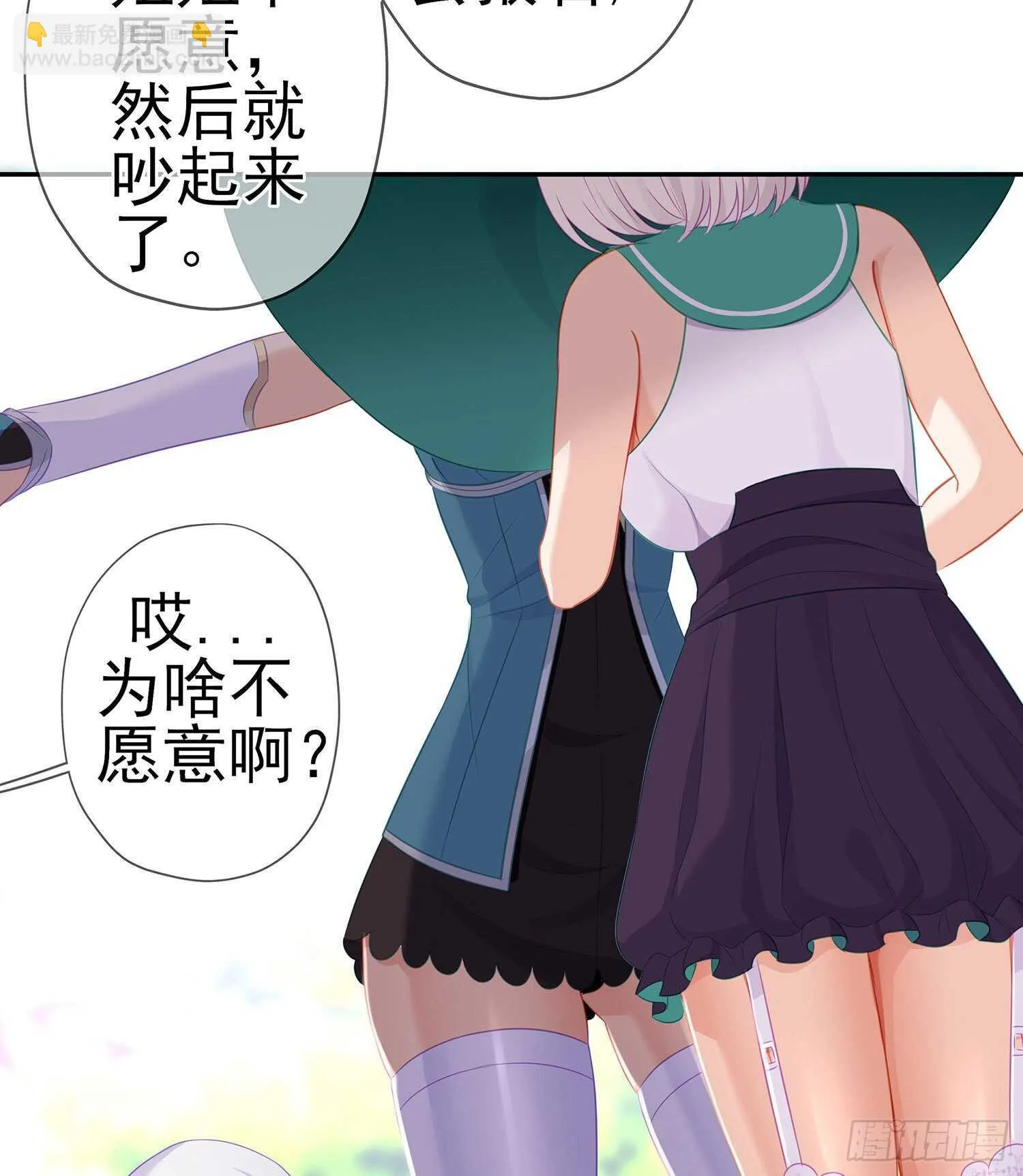 维德布尔家的长女（下） 第33页