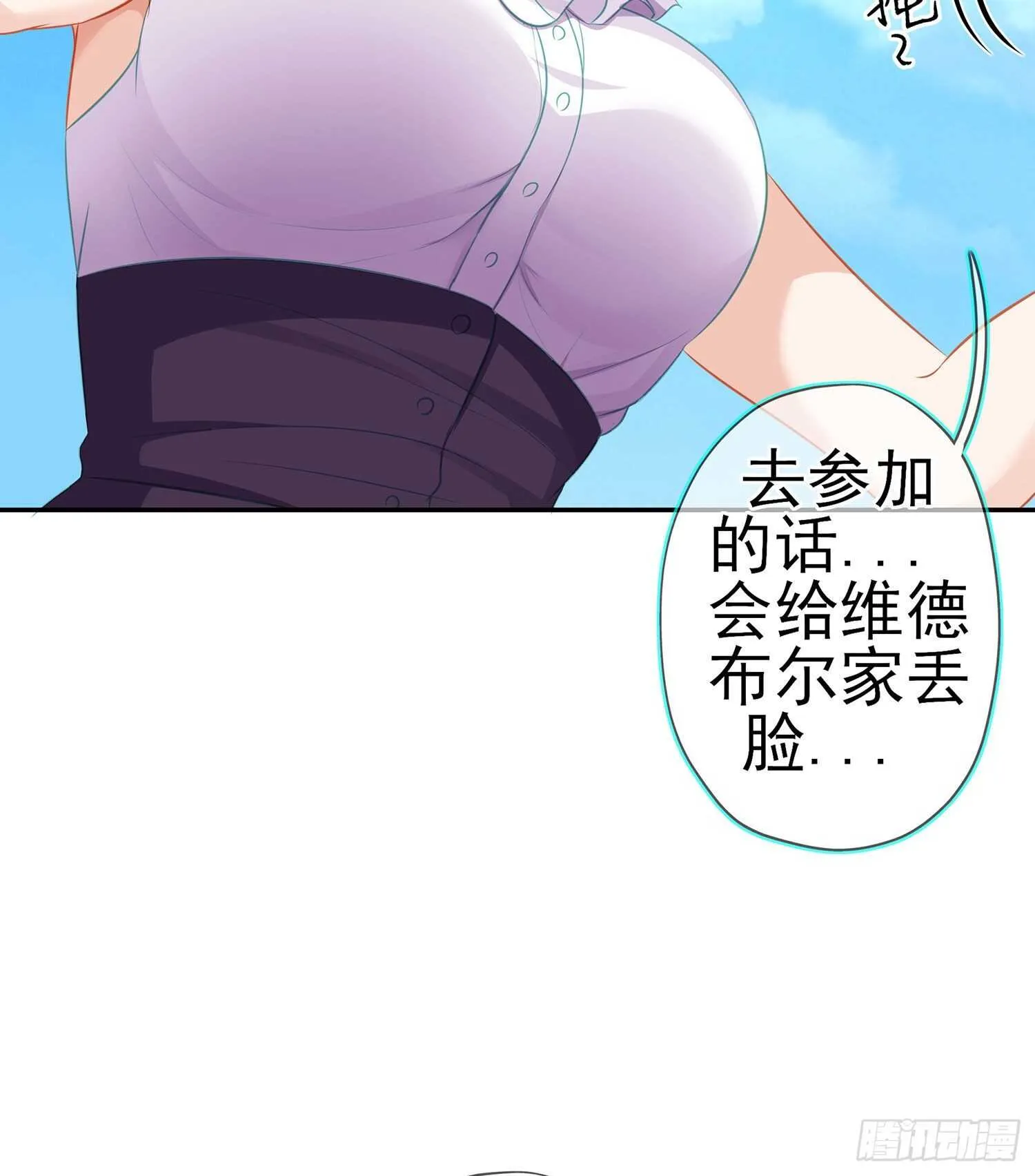 维德布尔家的长女（下） 第38页