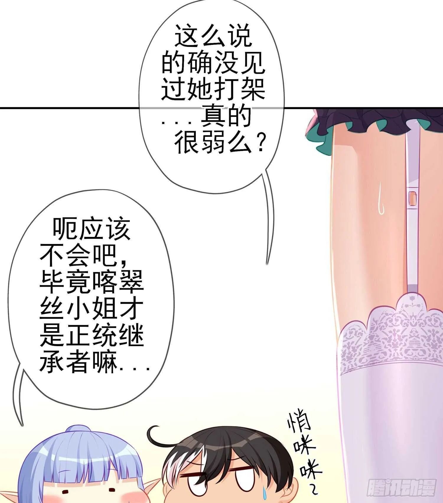 维德布尔家的长女（下） 第39页