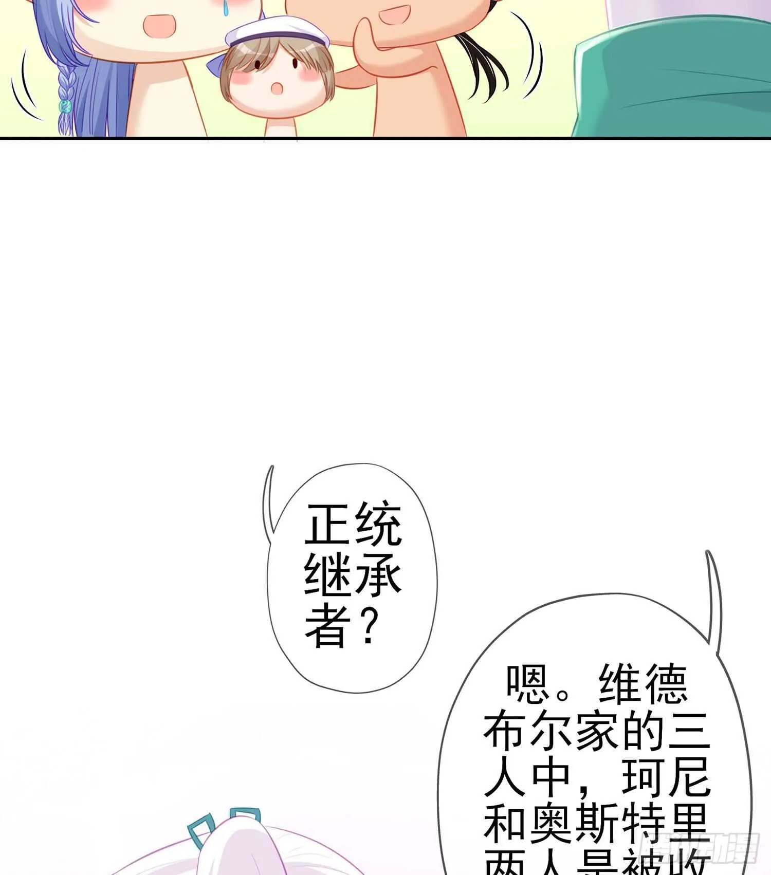 维德布尔家的长女（下） 第40页
