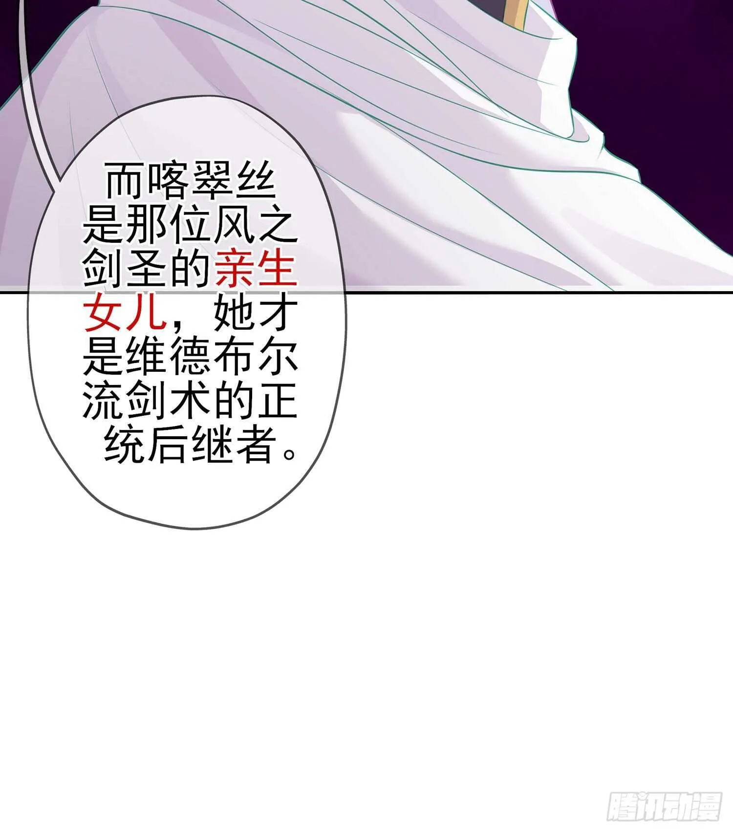 维德布尔家的长女（下） 第42页
