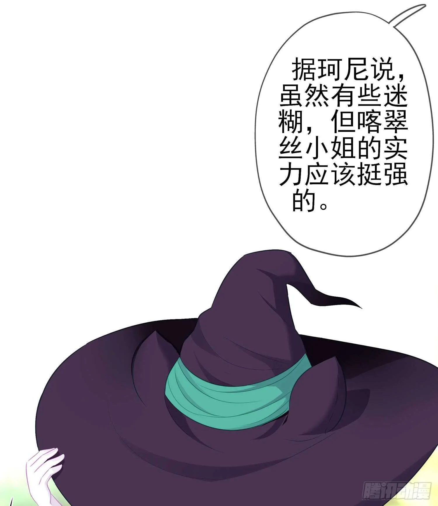 维德布尔家的长女（下） 第43页