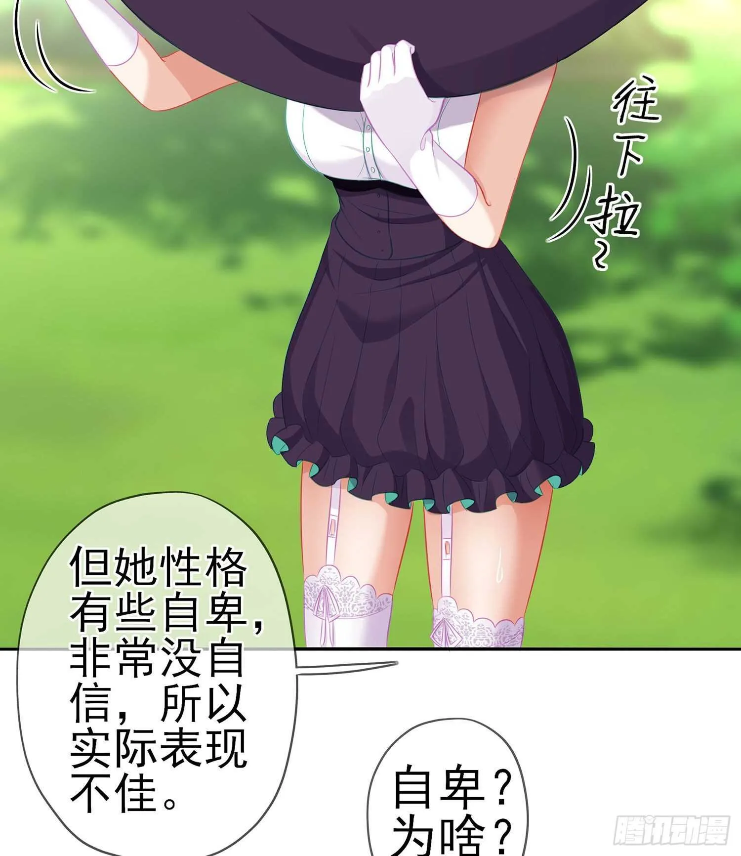维德布尔家的长女（下） 第44页