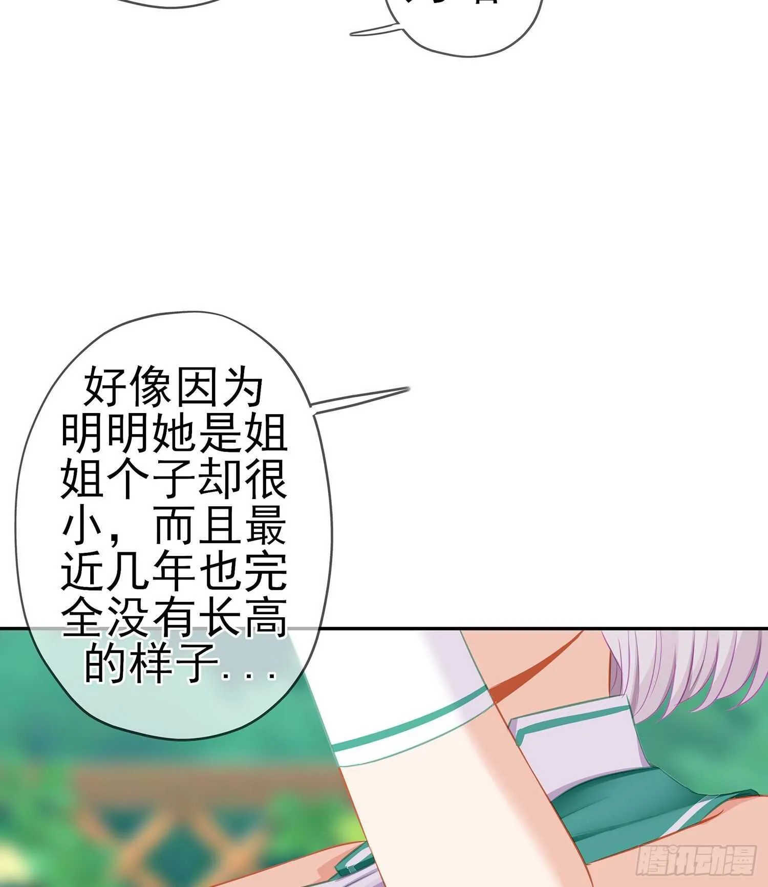 维德布尔家的长女（下） 第45页