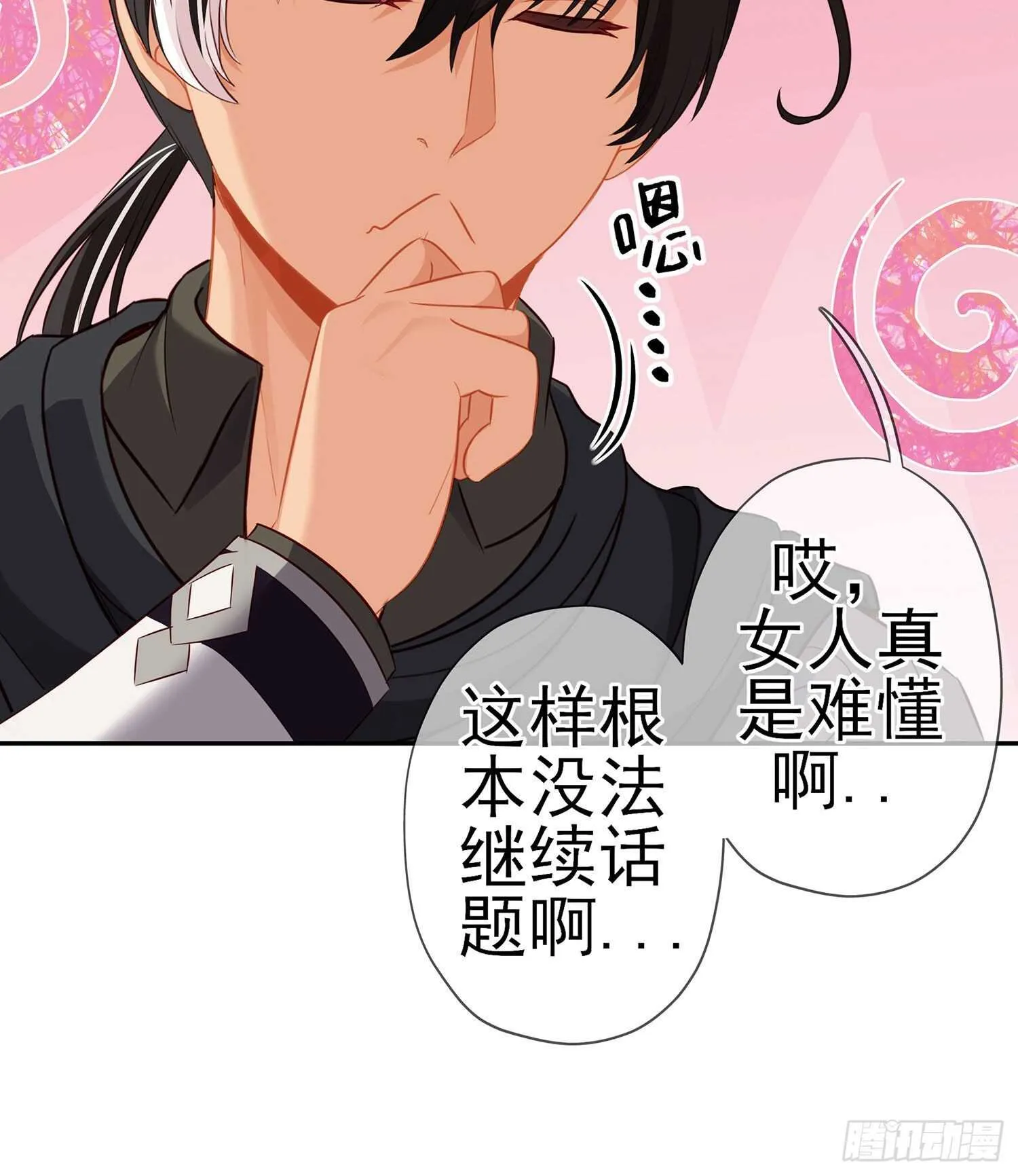维德布尔家的长女（下） 第48页