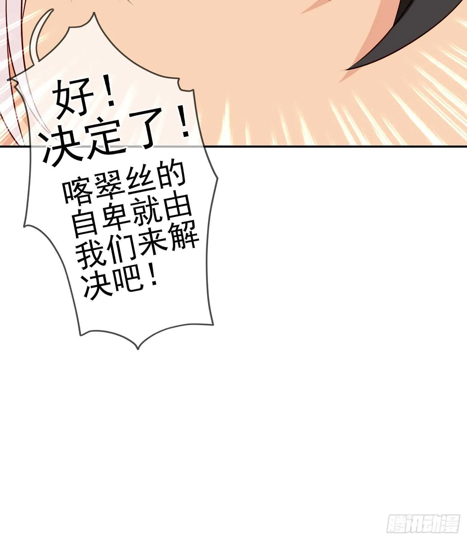 维德布尔家的长女（下） 第50页