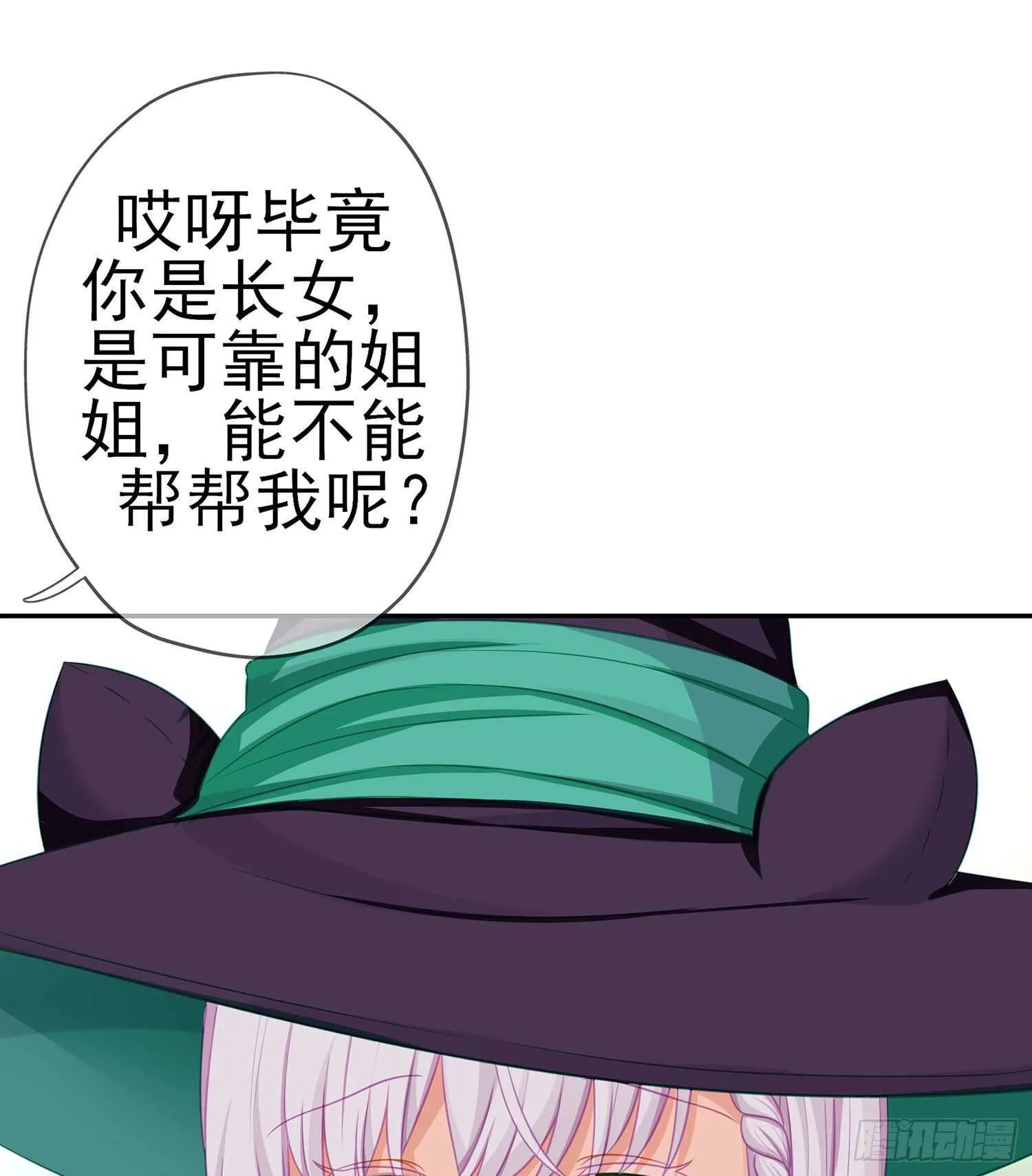 维德布尔家的长女（下） 第57页