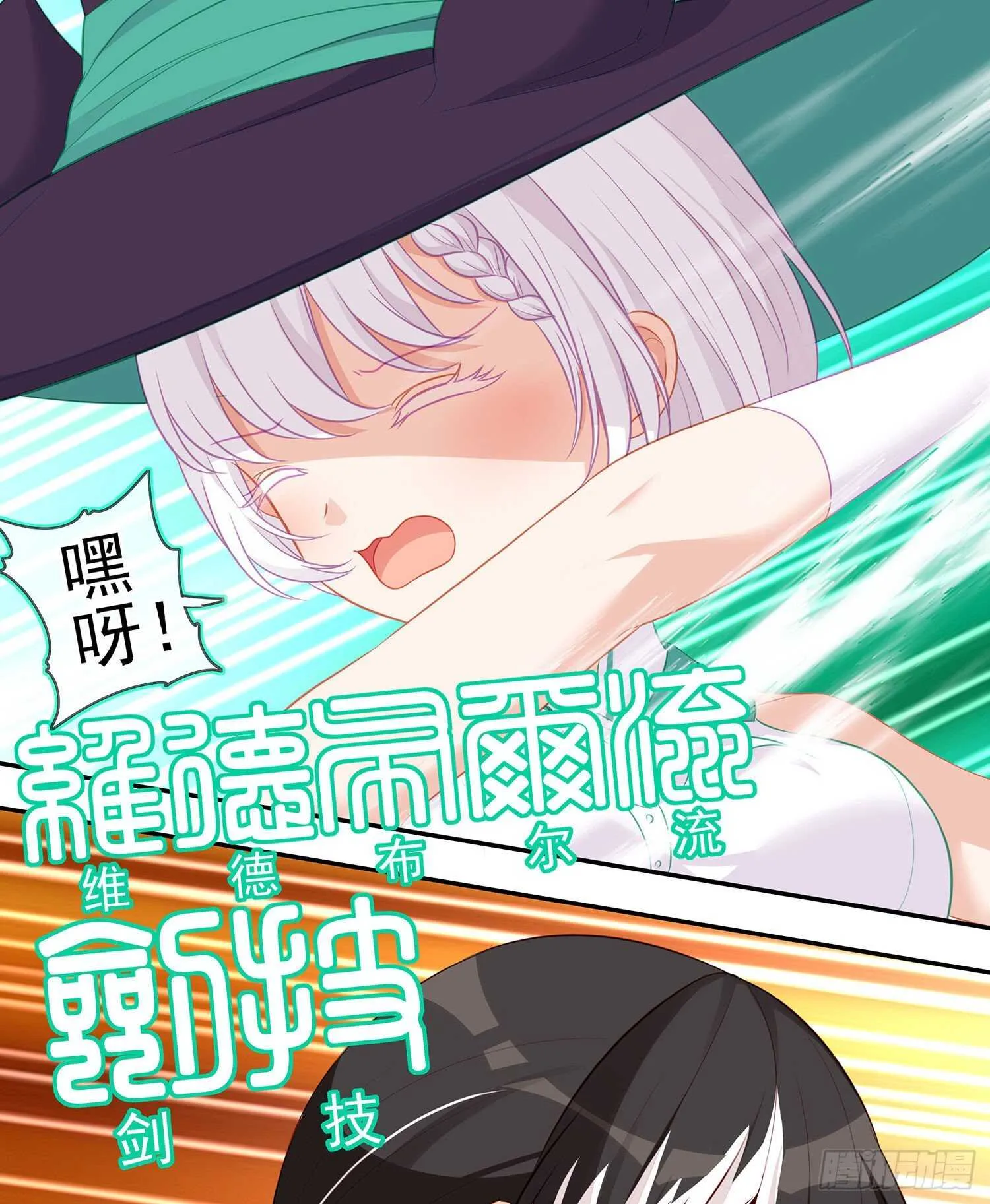维德布尔家的长女（下） 第64页