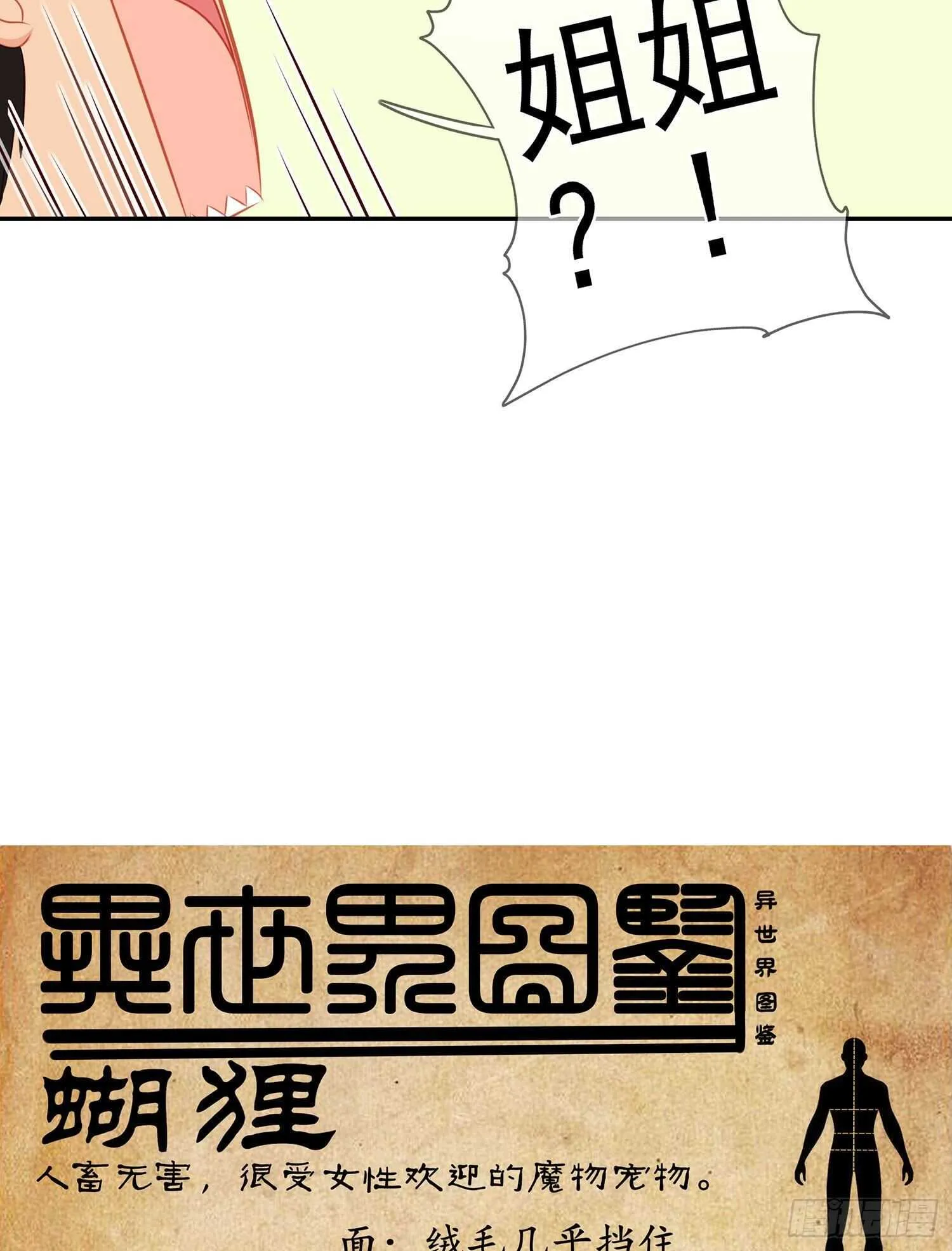 维德布尔家的长女（下） 第67页
