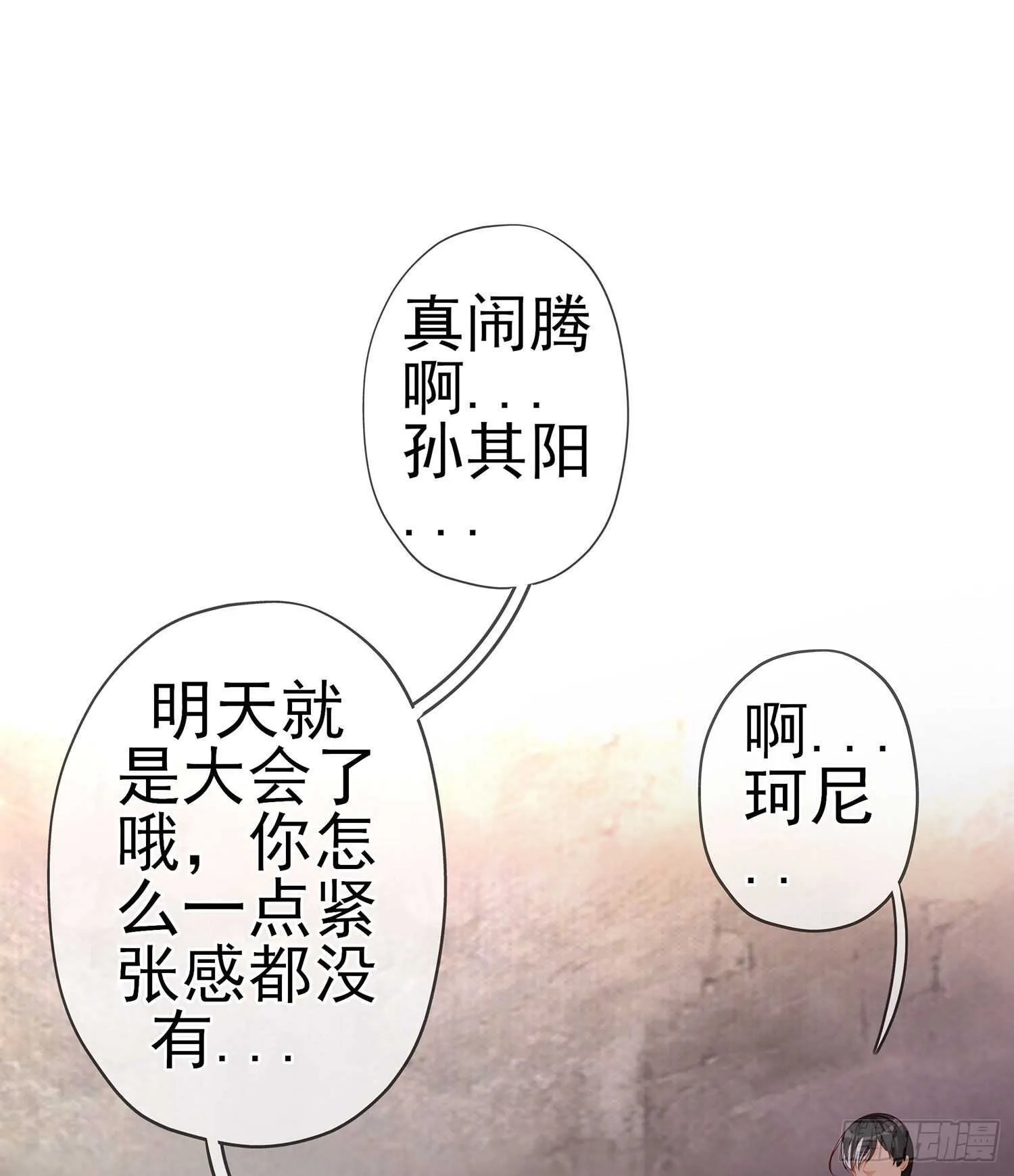 圣剑大会开幕！(上) 第8页