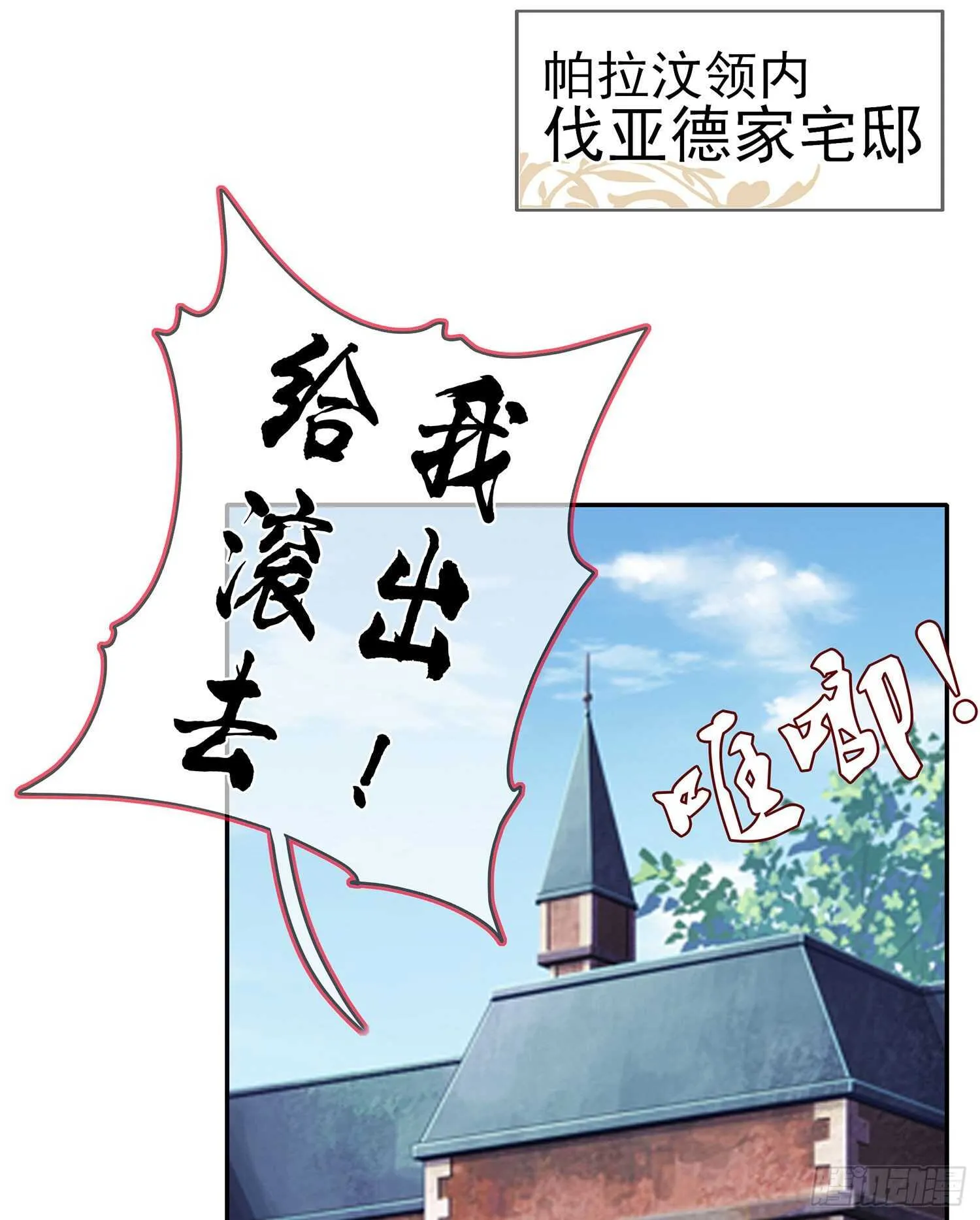 圣剑大会开幕！(上) 第12页